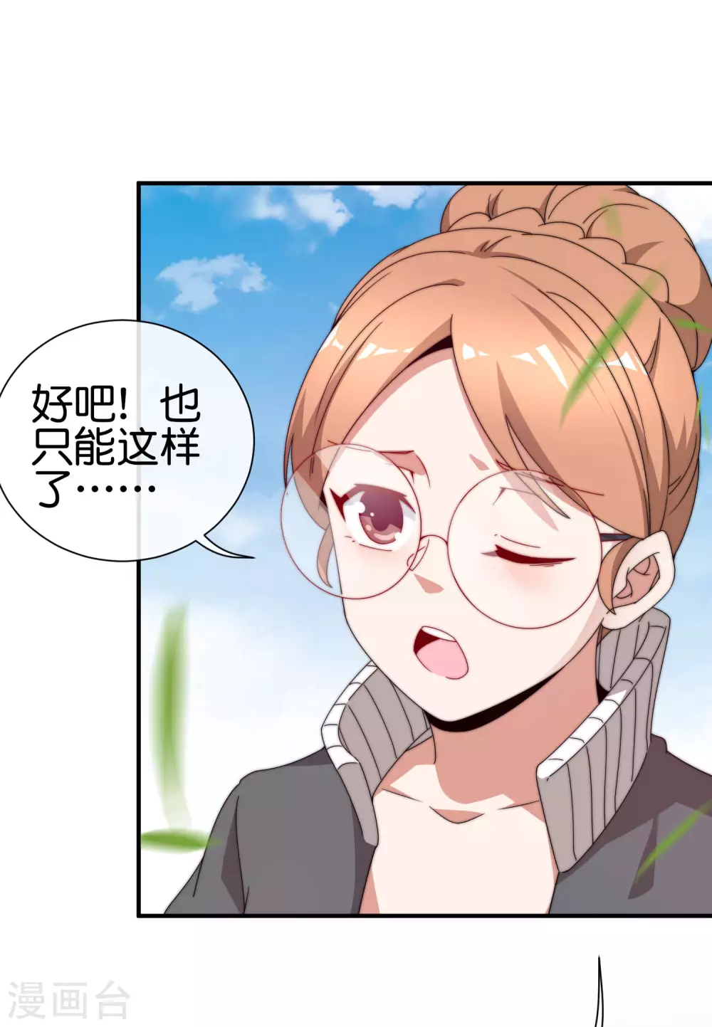 今天开始当首富韩漫全集-第205话 我来教你打飞机无删减无遮挡章节图片 