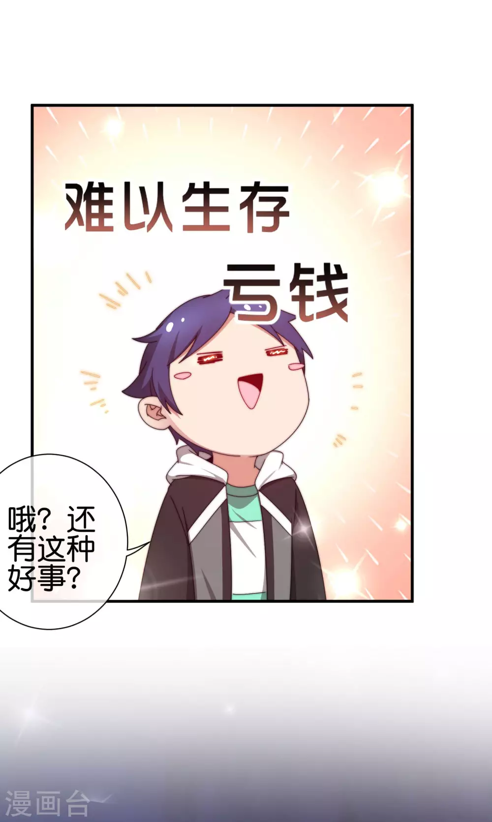 今天开始当首富韩漫全集-第205话 我来教你打飞机无删减无遮挡章节图片 