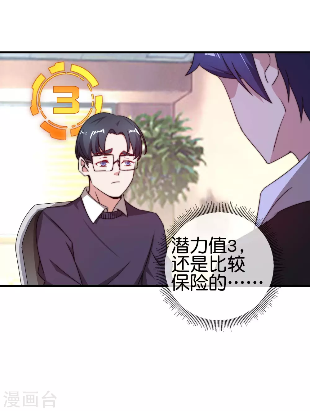 今天开始当首富韩漫全集-第205话 我来教你打飞机无删减无遮挡章节图片 