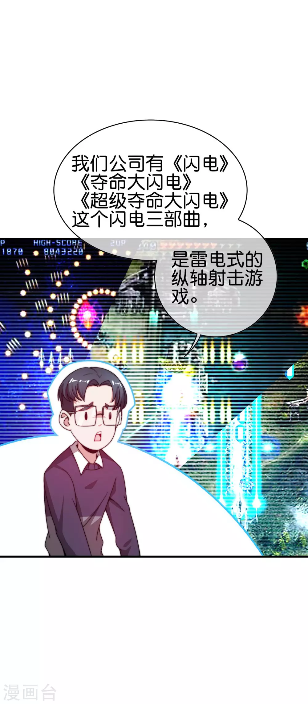 今天开始当首富韩漫全集-第205话 我来教你打飞机无删减无遮挡章节图片 