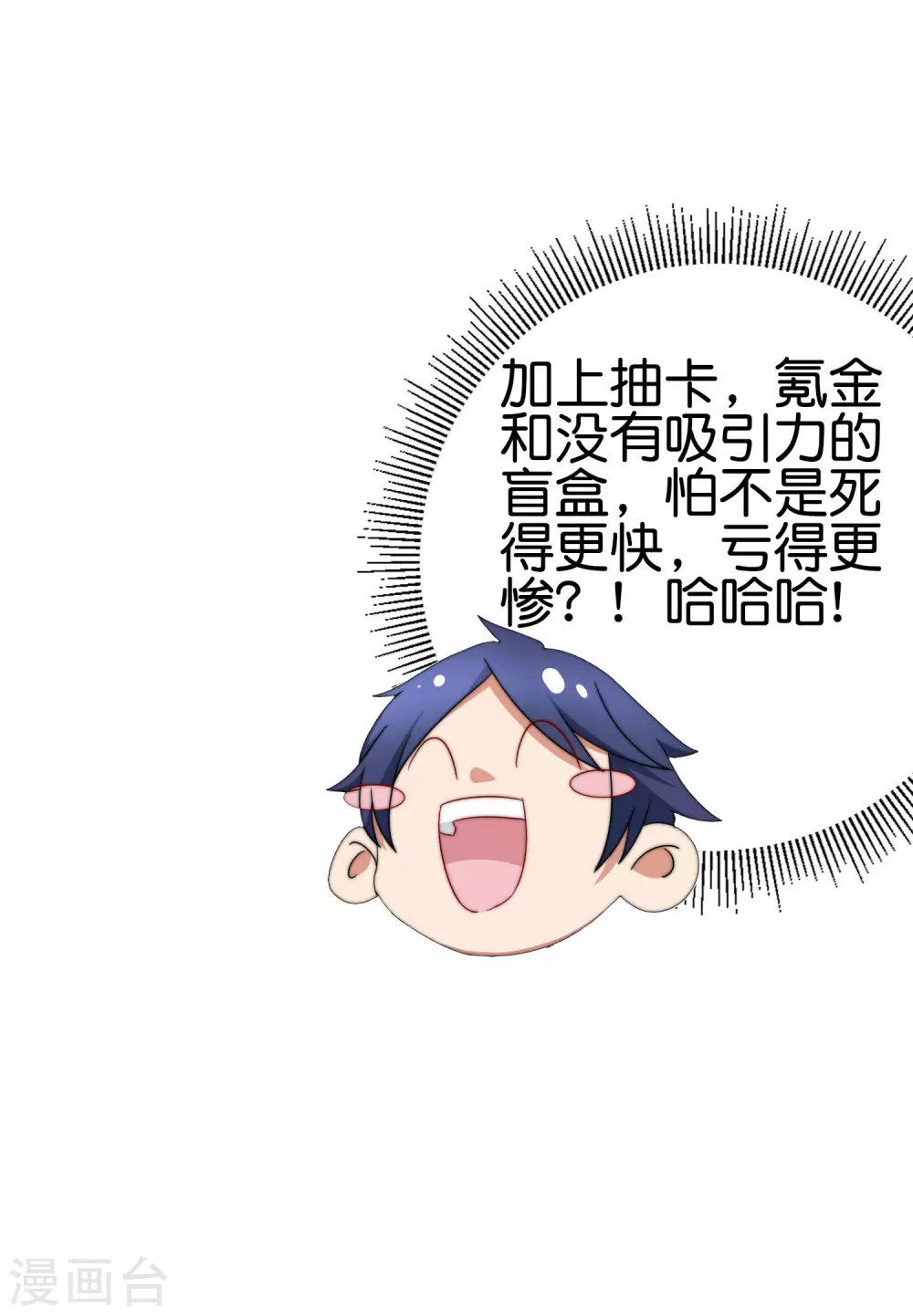 今天开始当首富韩漫全集-第205话 我来教你打飞机无删减无遮挡章节图片 