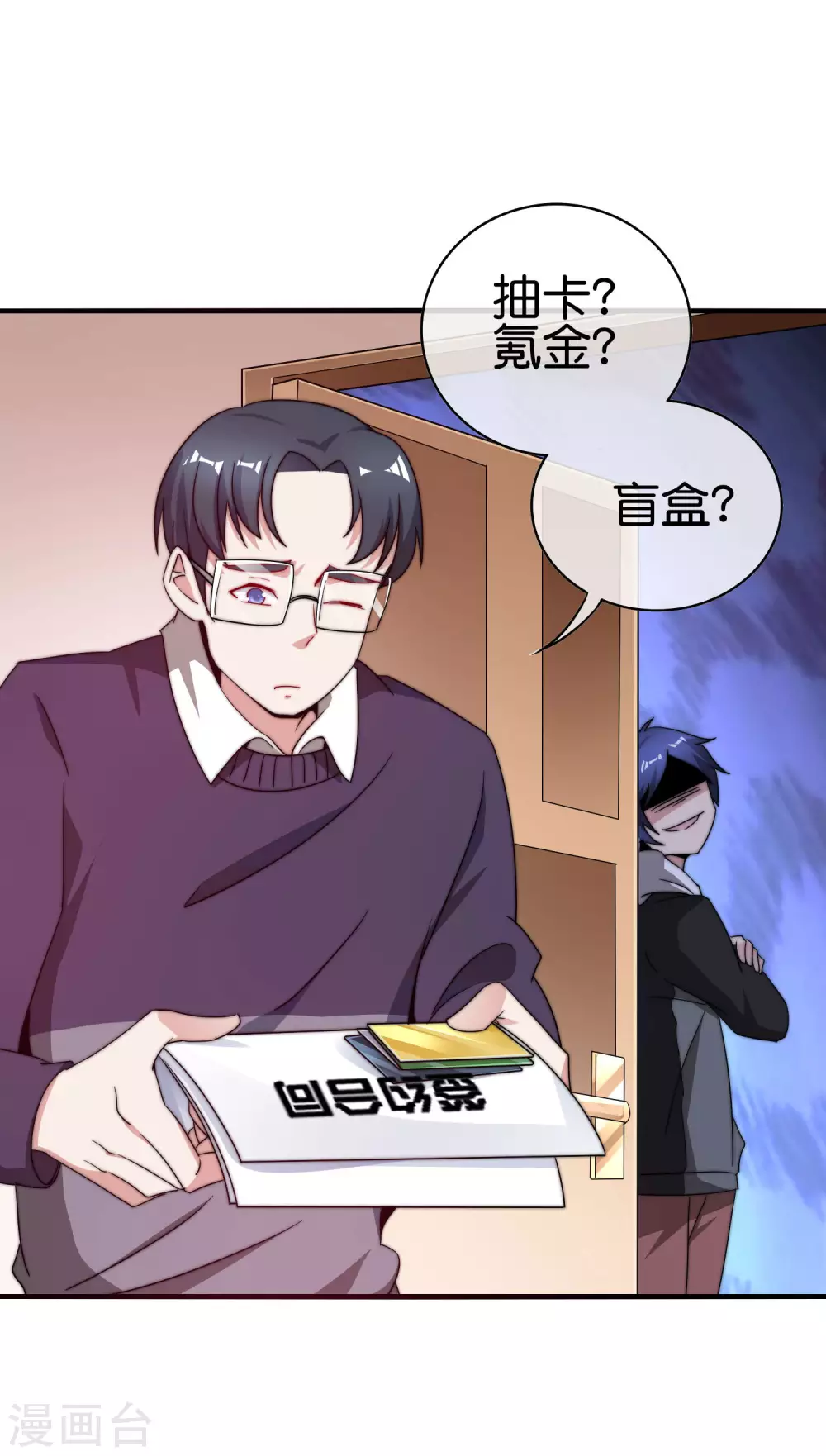 今天开始当首富韩漫全集-第205话 我来教你打飞机无删减无遮挡章节图片 