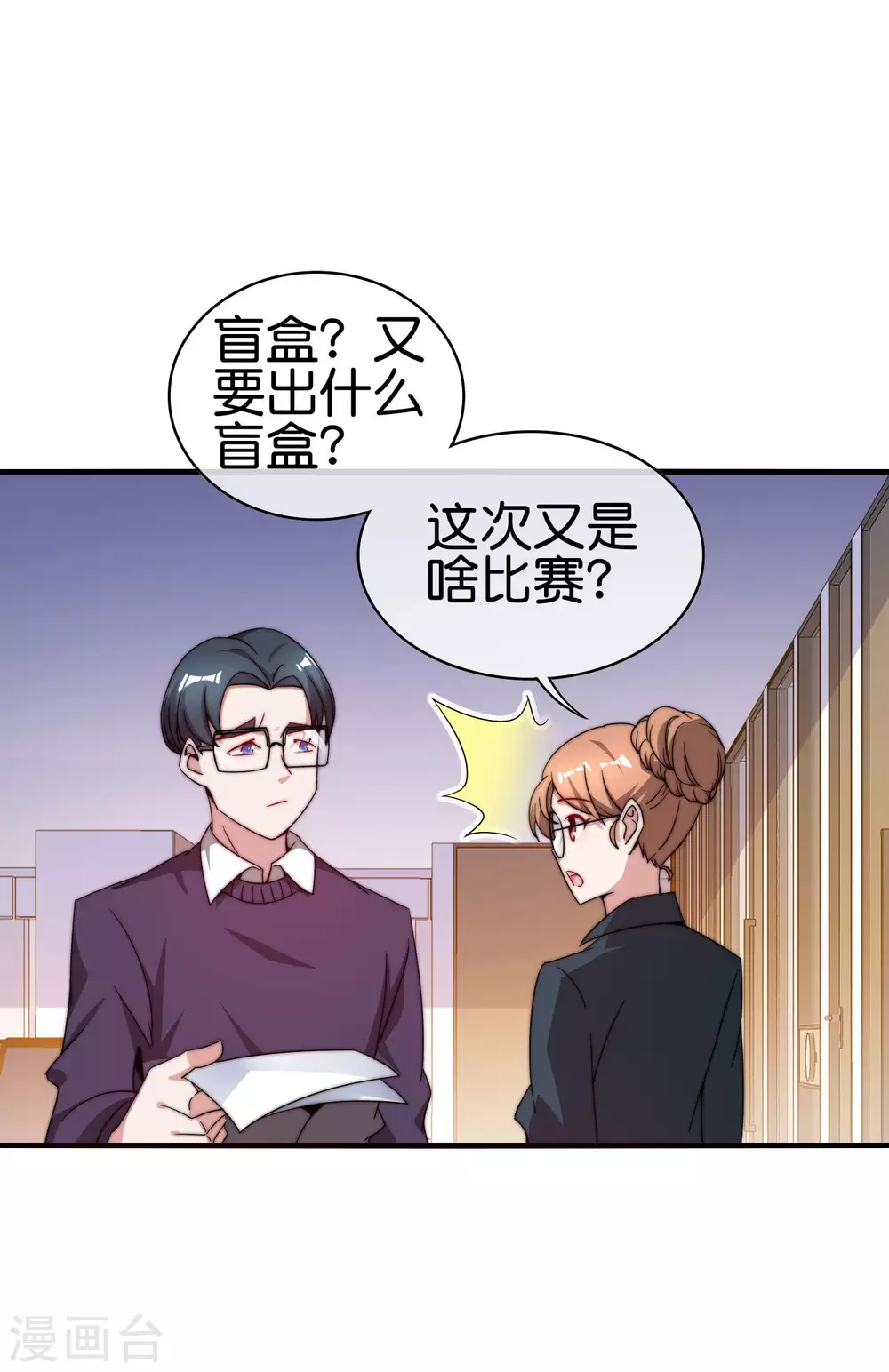 今天开始当首富韩漫全集-第205话 我来教你打飞机无删减无遮挡章节图片 