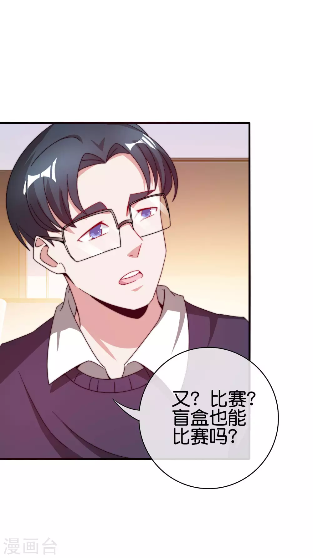 今天开始当首富韩漫全集-第205话 我来教你打飞机无删减无遮挡章节图片 