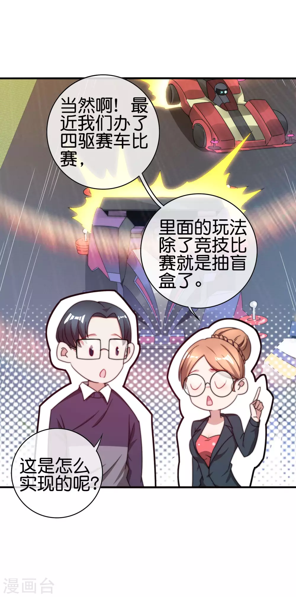 今天开始当首富韩漫全集-第205话 我来教你打飞机无删减无遮挡章节图片 