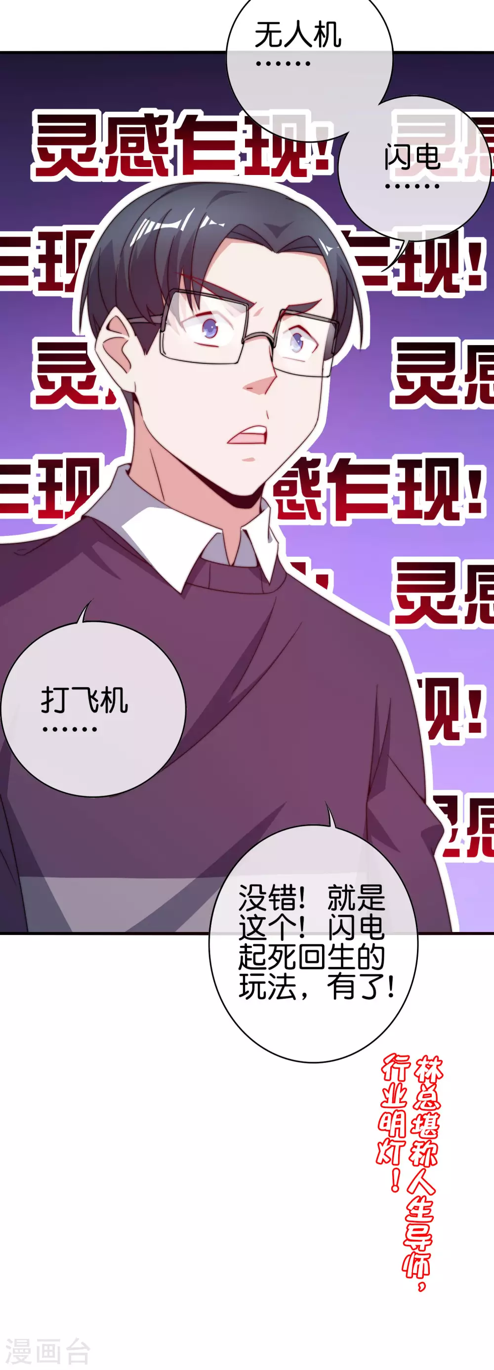 今天开始当首富韩漫全集-第205话 我来教你打飞机无删减无遮挡章节图片 