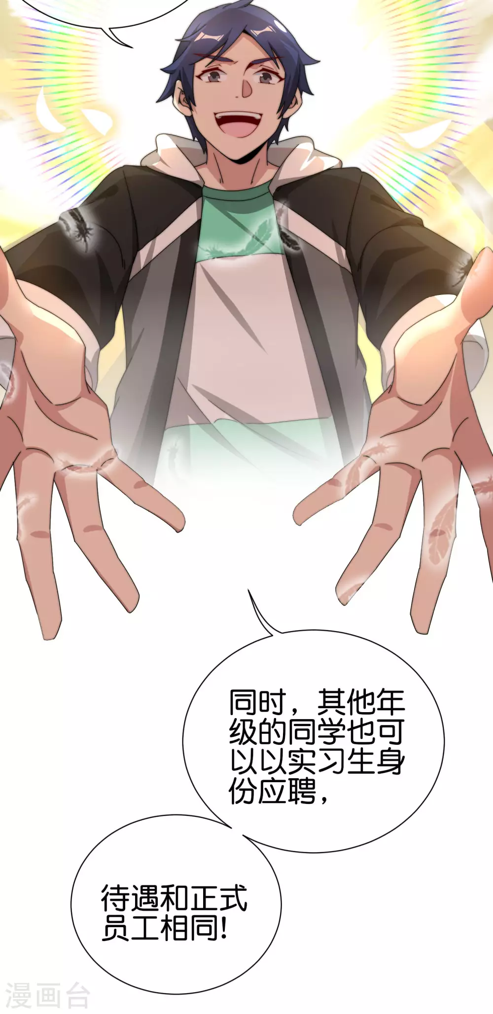 今天开始当首富韩漫全集-第205话 我来教你打飞机无删减无遮挡章节图片 