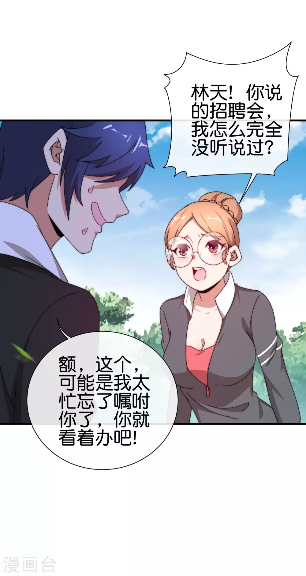 今天开始当首富韩漫全集-第205话 我来教你打飞机无删减无遮挡章节图片 