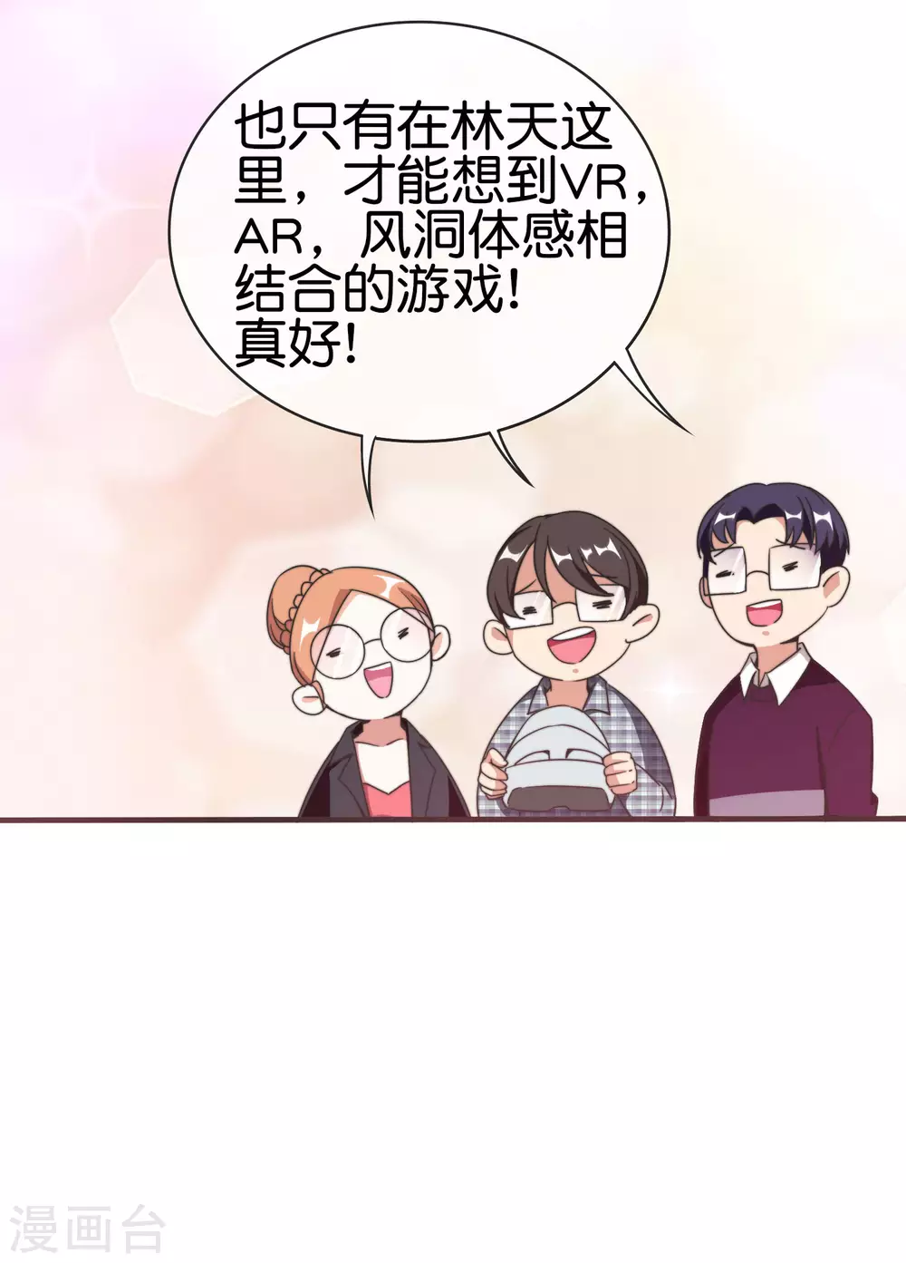 今天开始当首富韩漫全集-第206话 我愿称这款游戏为最强！无删减无遮挡章节图片 