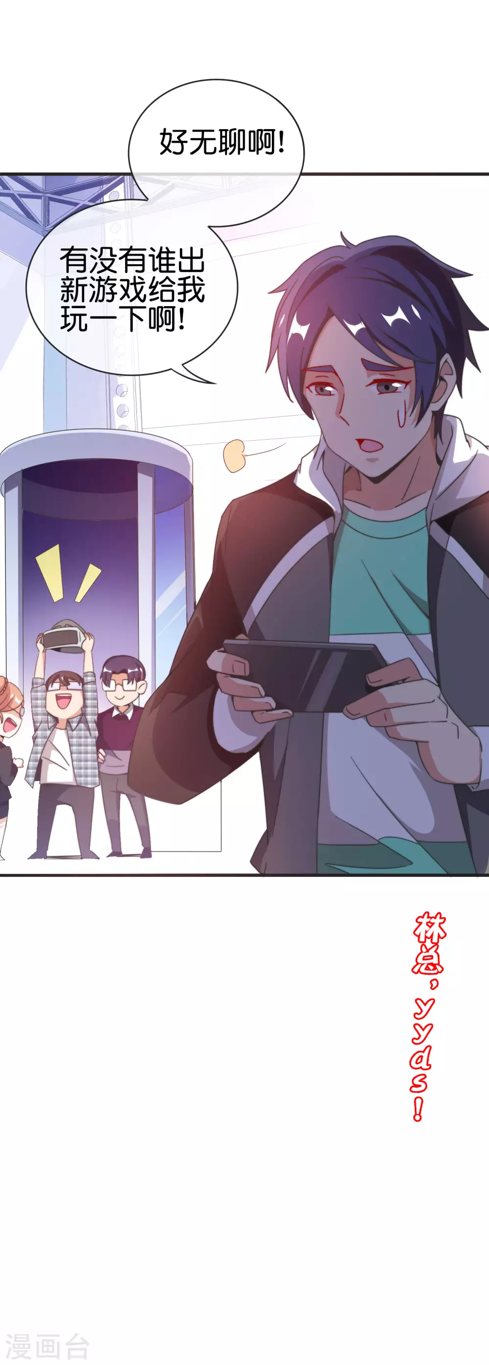 今天开始当首富韩漫全集-第206话 我愿称这款游戏为最强！无删减无遮挡章节图片 