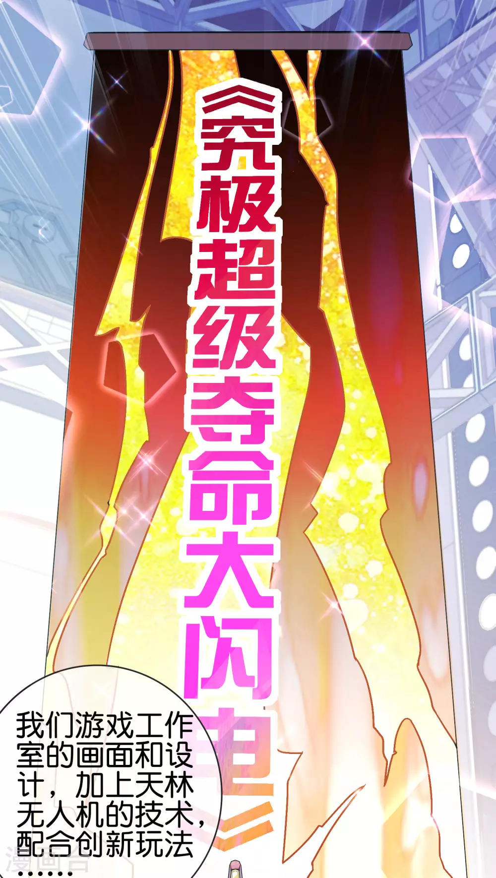 今天开始当首富韩漫全集-第206话 我愿称这款游戏为最强！无删减无遮挡章节图片 