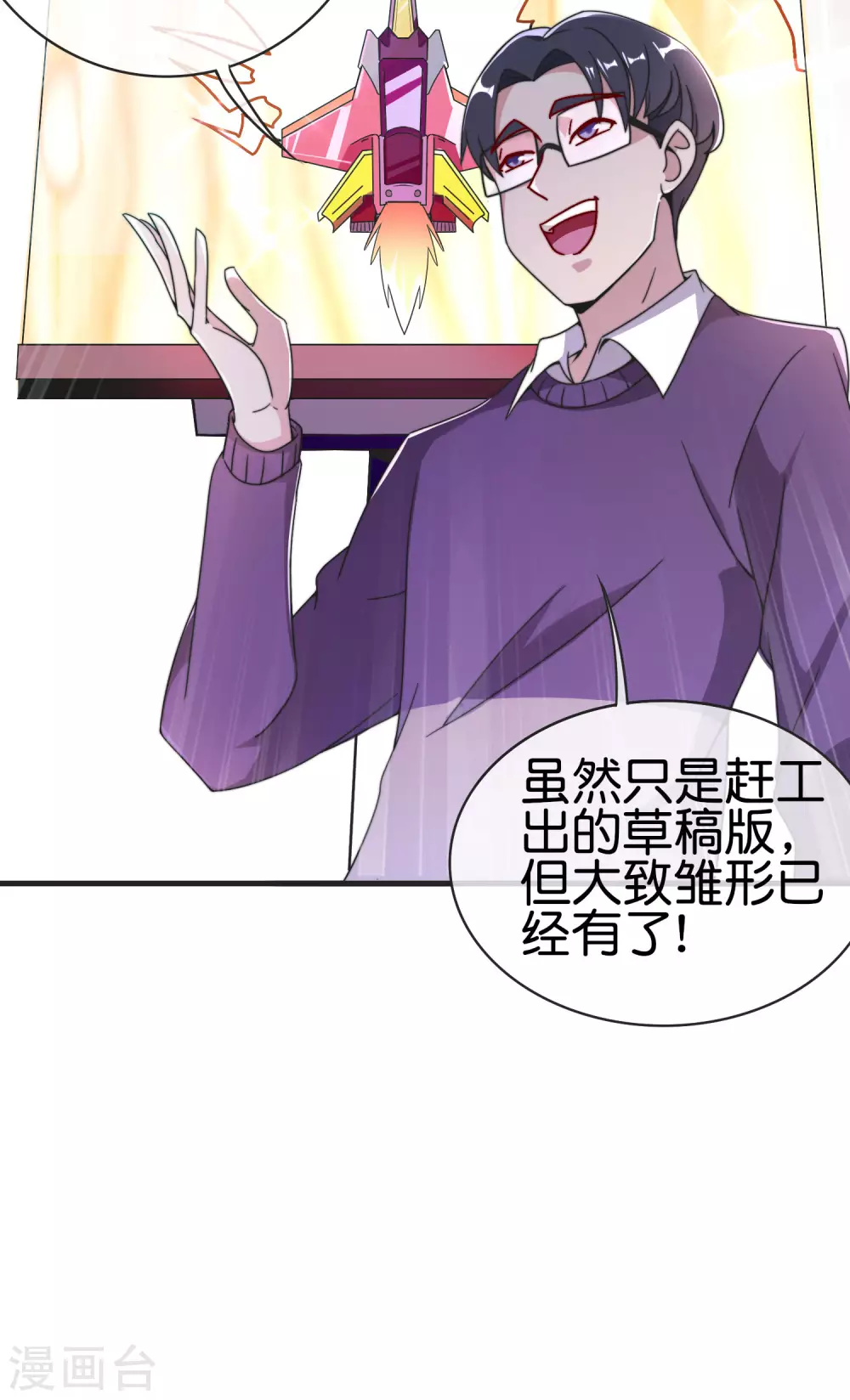 今天开始当首富韩漫全集-第206话 我愿称这款游戏为最强！无删减无遮挡章节图片 