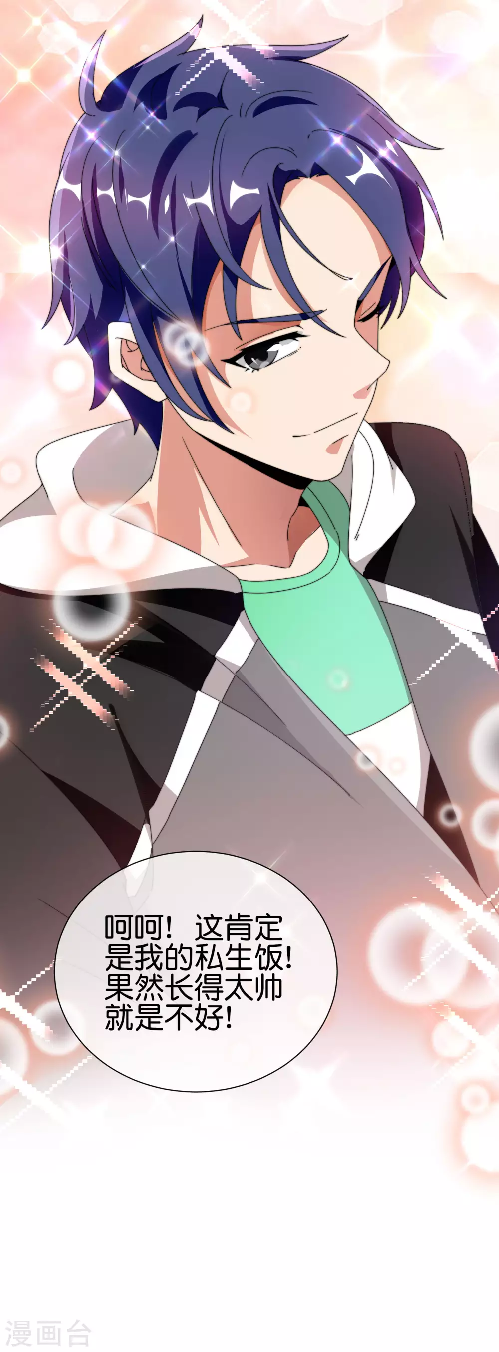 今天开始当首富韩漫全集-第207话 林总要做霸总漫画？！无删减无遮挡章节图片 