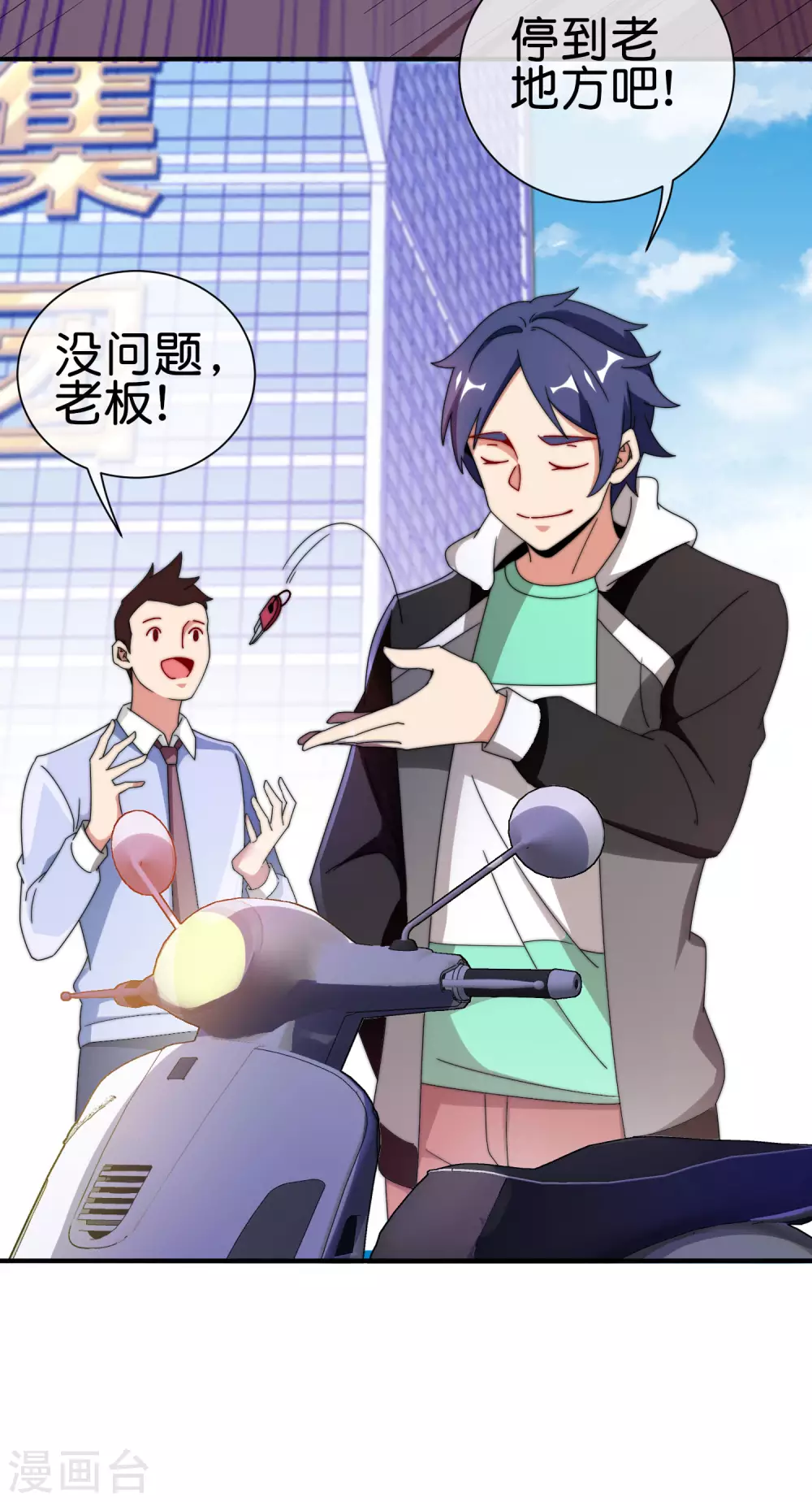 今天开始当首富韩漫全集-第207话 林总要做霸总漫画？！无删减无遮挡章节图片 