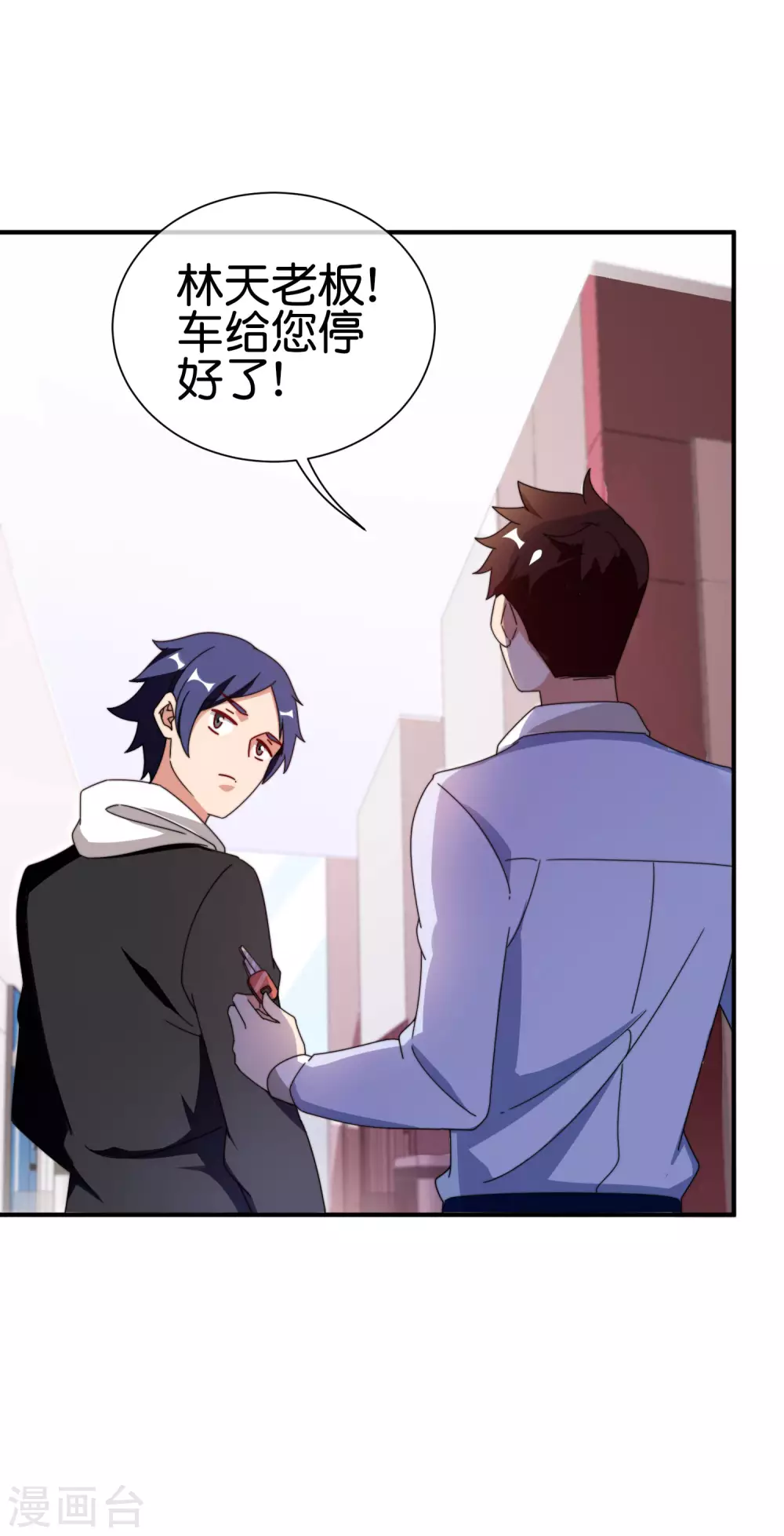 今天开始当首富韩漫全集-第207话 林总要做霸总漫画？！无删减无遮挡章节图片 
