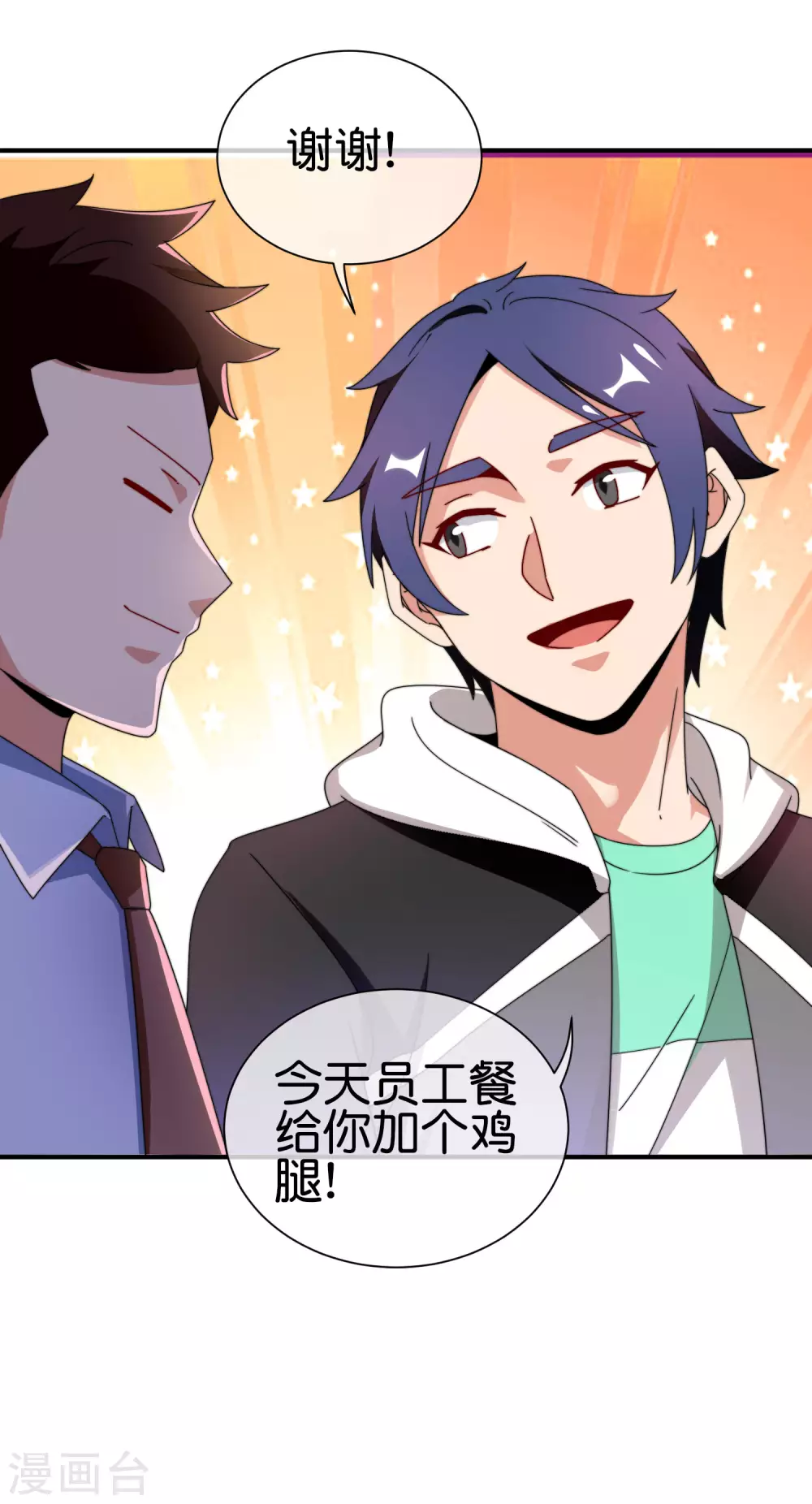 今天开始当首富韩漫全集-第207话 林总要做霸总漫画？！无删减无遮挡章节图片 