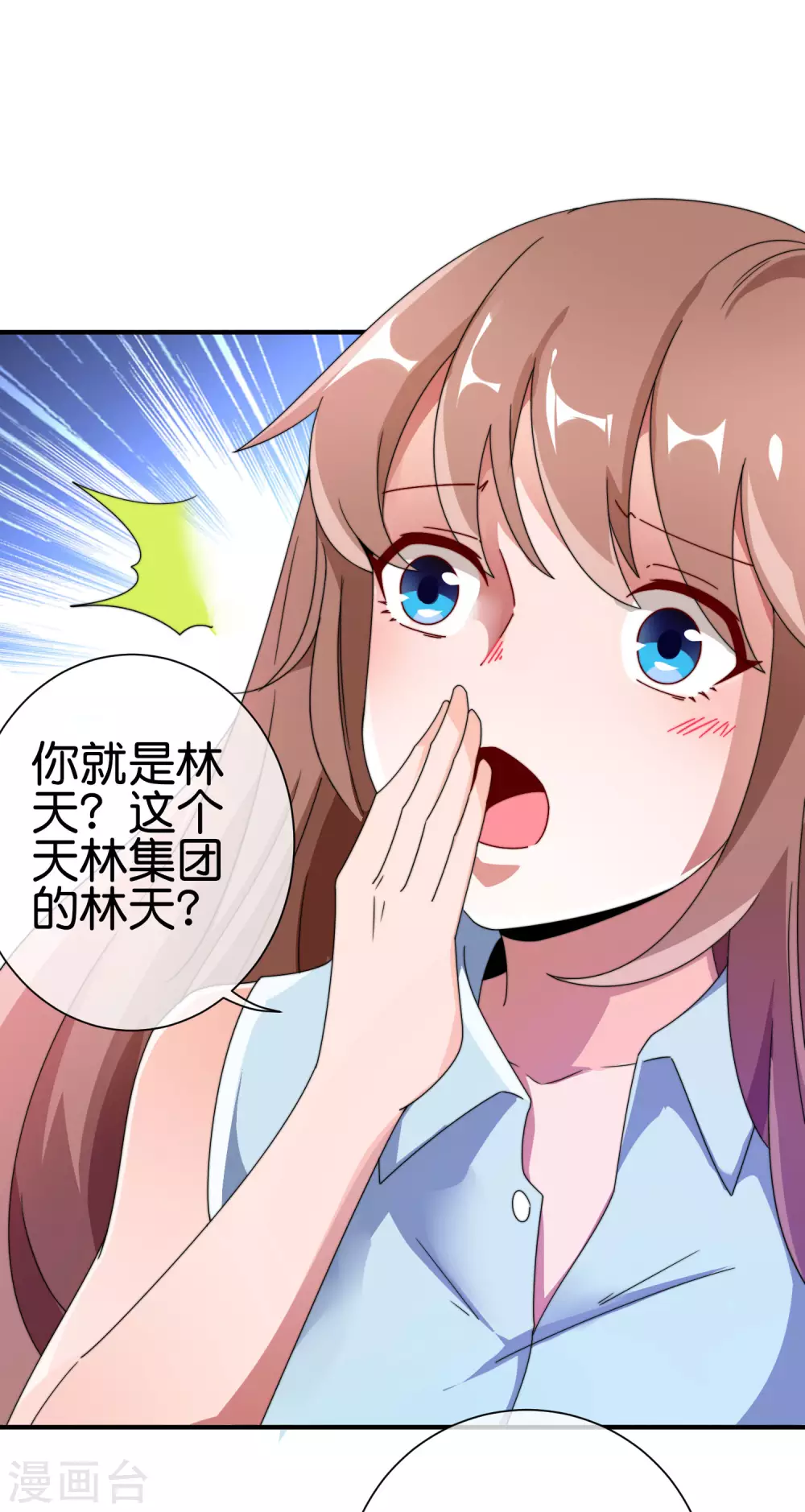 今天开始当首富韩漫全集-第207话 林总要做霸总漫画？！无删减无遮挡章节图片 