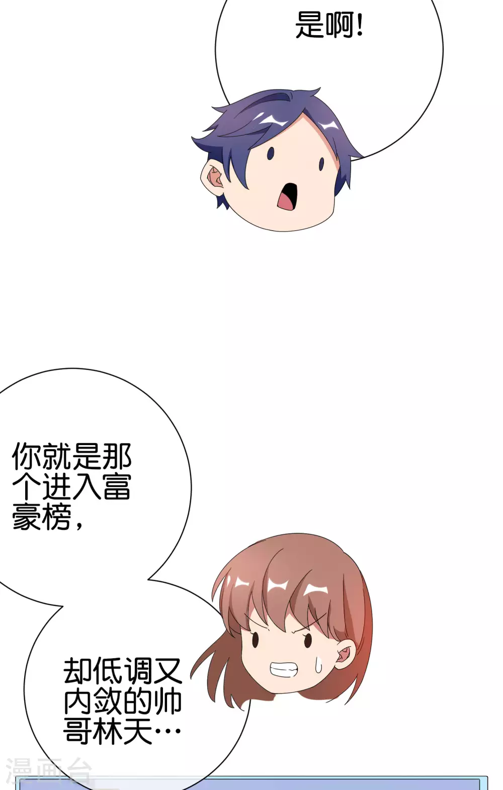 今天开始当首富韩漫全集-第207话 林总要做霸总漫画？！无删减无遮挡章节图片 