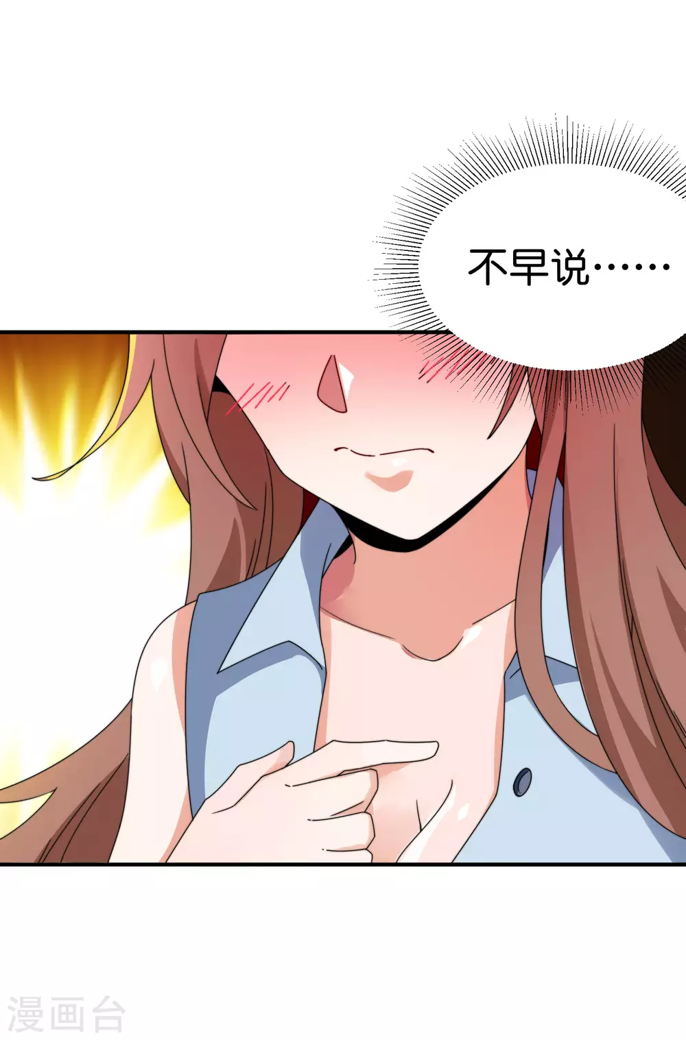 今天开始当首富韩漫全集-第207话 林总要做霸总漫画？！无删减无遮挡章节图片 