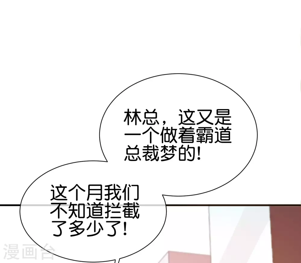 今天开始当首富韩漫全集-第207话 林总要做霸总漫画？！无删减无遮挡章节图片 