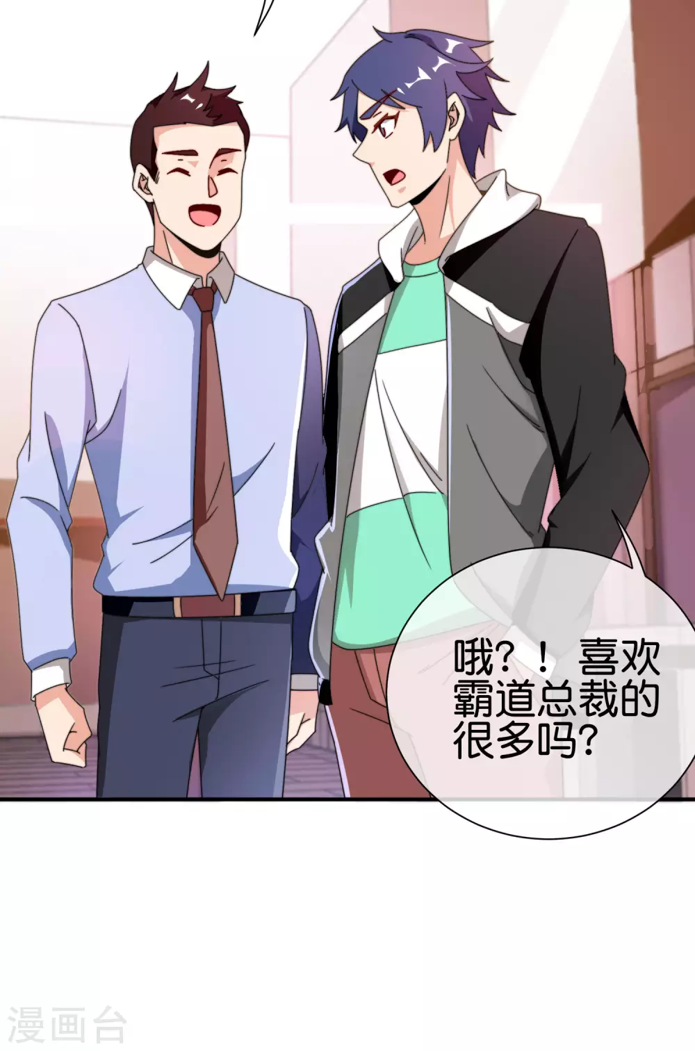 今天开始当首富韩漫全集-第207话 林总要做霸总漫画？！无删减无遮挡章节图片 