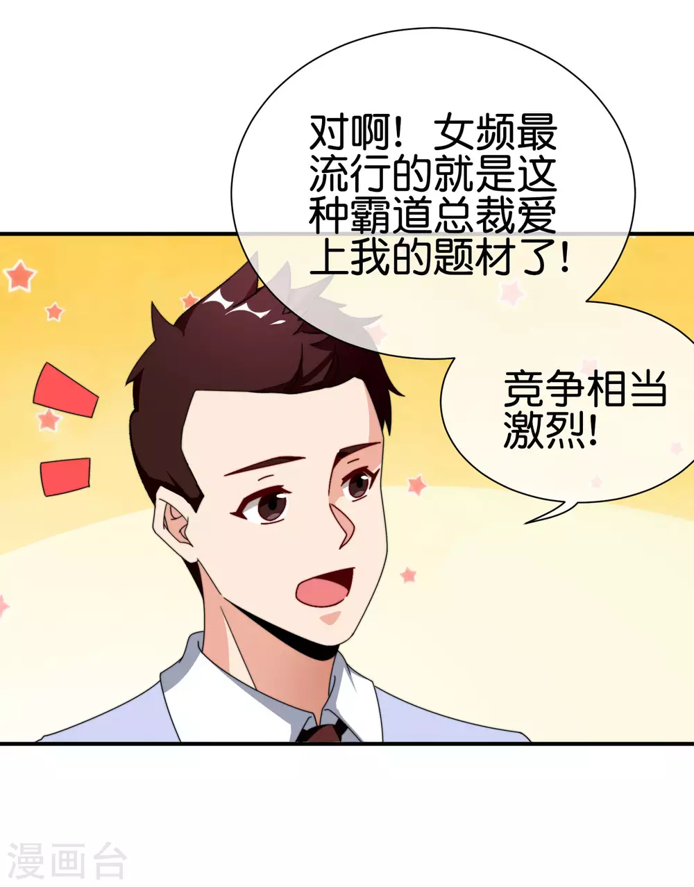 今天开始当首富韩漫全集-第207话 林总要做霸总漫画？！无删减无遮挡章节图片 
