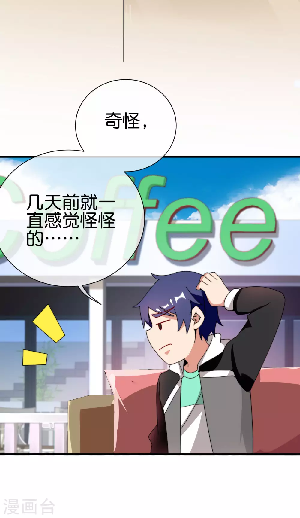 今天开始当首富韩漫全集-第207话 林总要做霸总漫画？！无删减无遮挡章节图片 