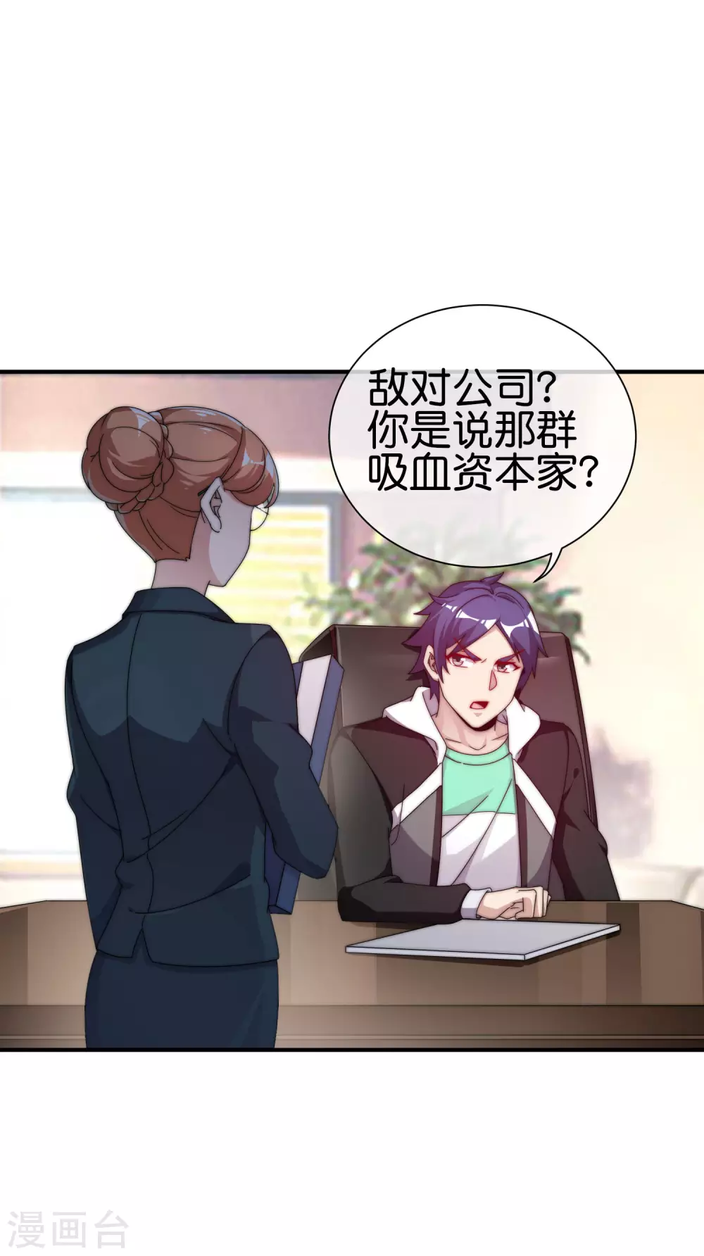 今天开始当首富韩漫全集-第208话 真正的总裁是什么样的？无删减无遮挡章节图片 