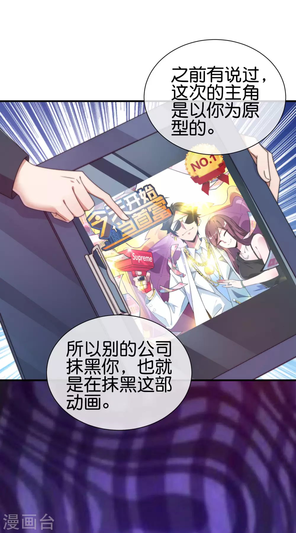 今天开始当首富韩漫全集-第208话 真正的总裁是什么样的？无删减无遮挡章节图片 