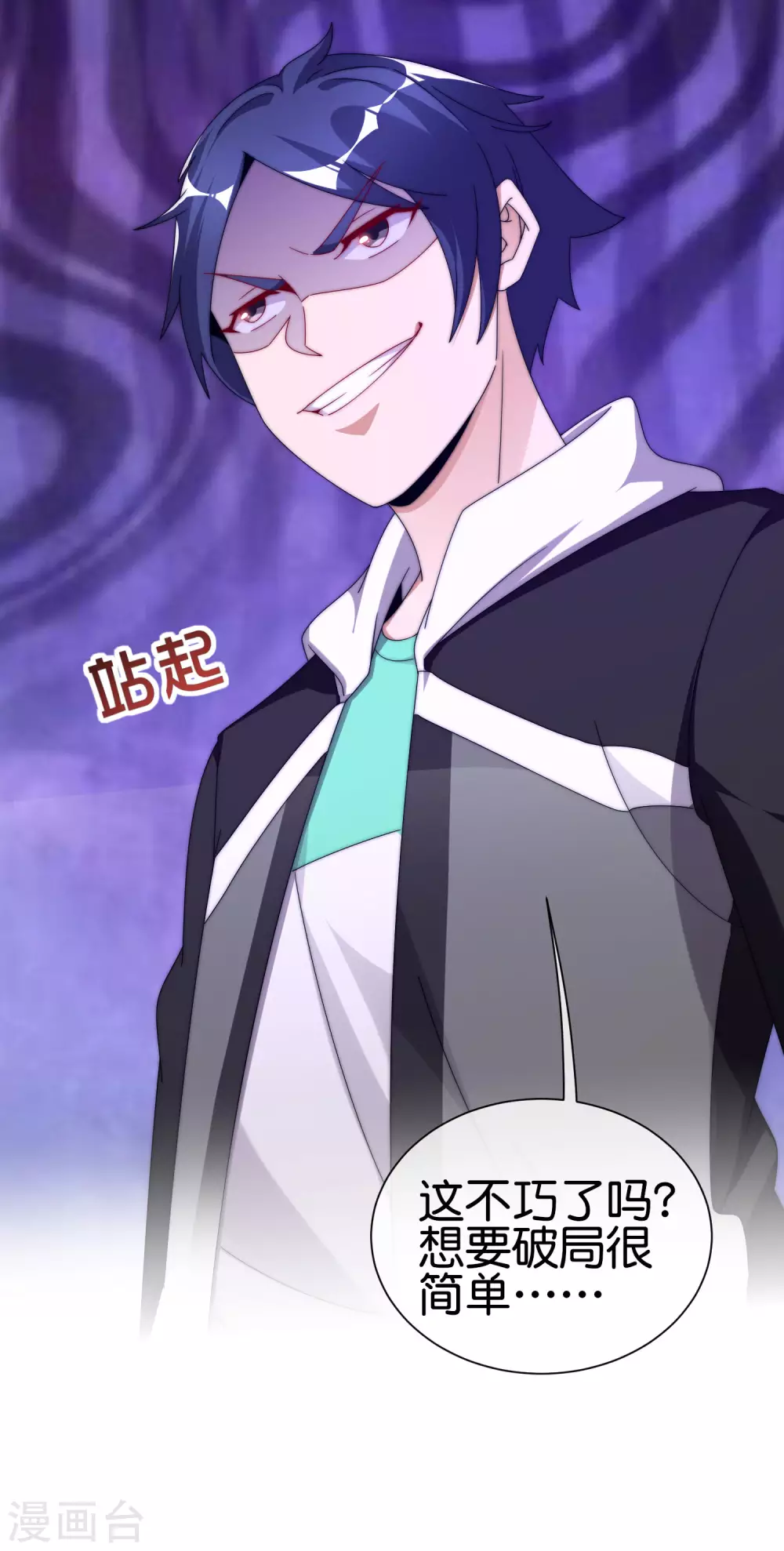 今天开始当首富韩漫全集-第208话 真正的总裁是什么样的？无删减无遮挡章节图片 