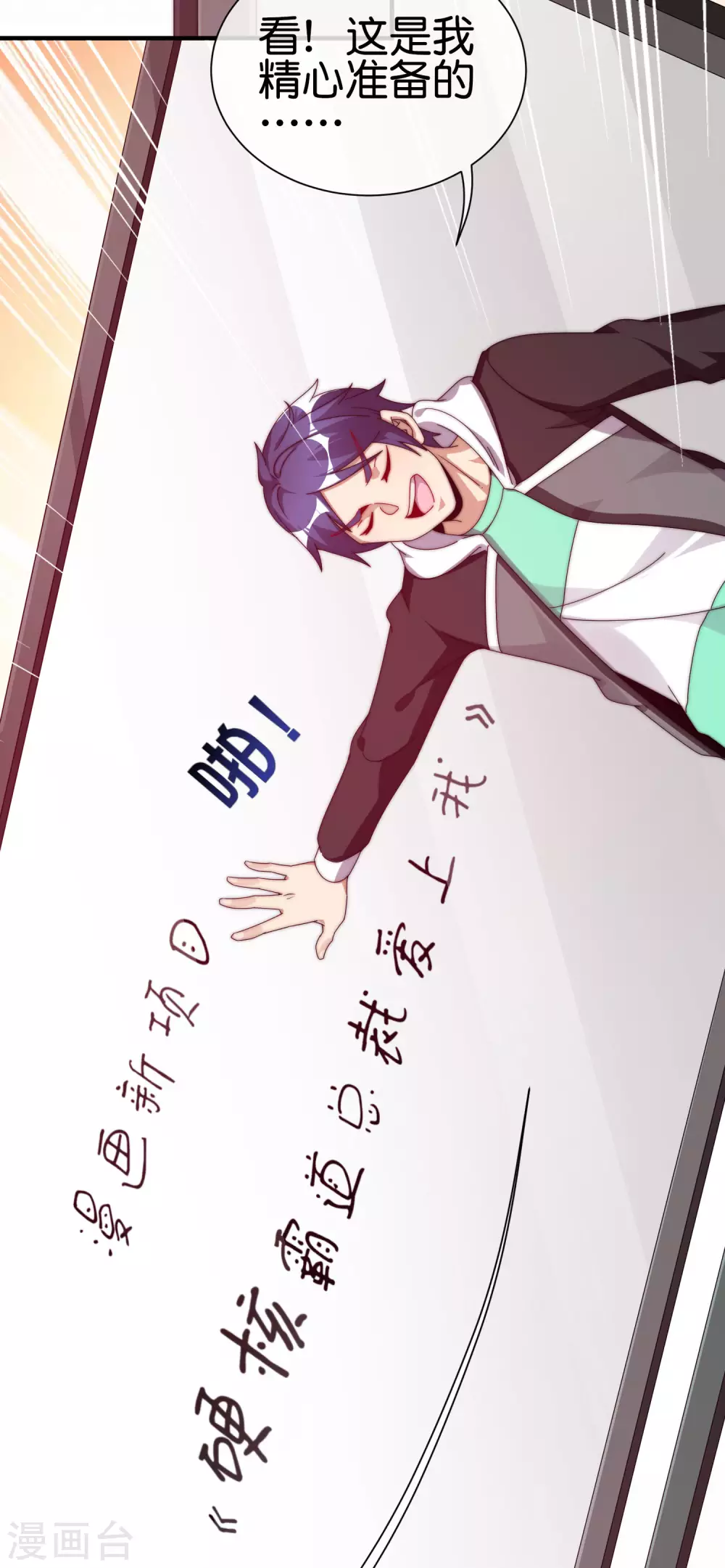 今天开始当首富韩漫全集-第208话 真正的总裁是什么样的？无删减无遮挡章节图片 