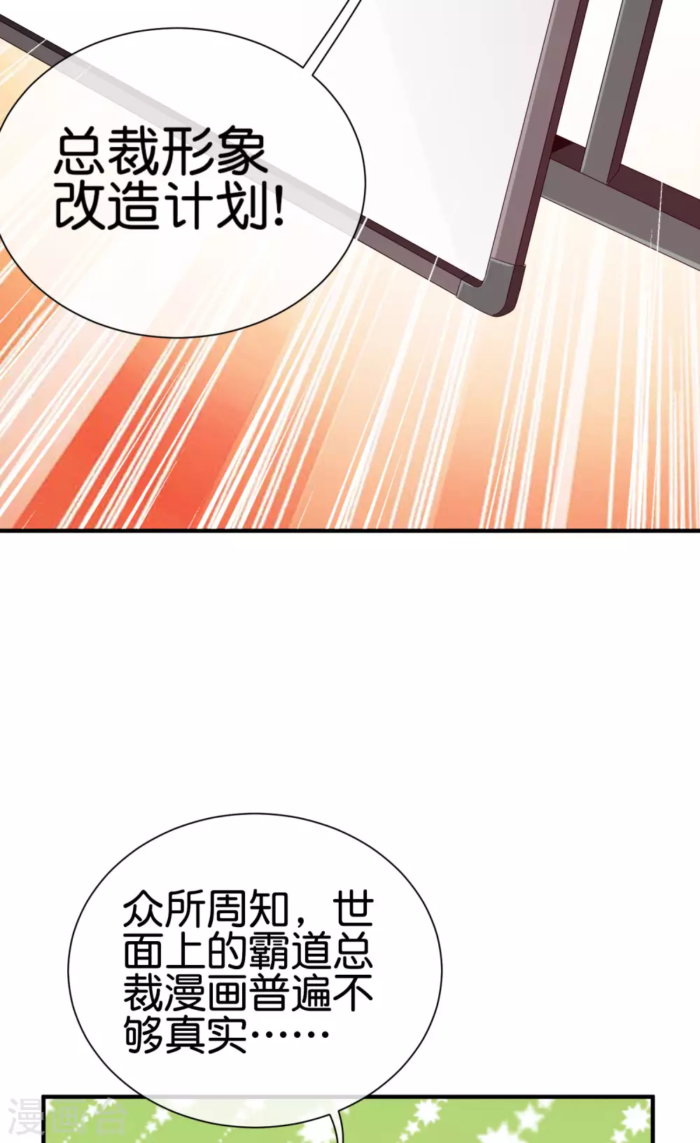 今天开始当首富韩漫全集-第208话 真正的总裁是什么样的？无删减无遮挡章节图片 
