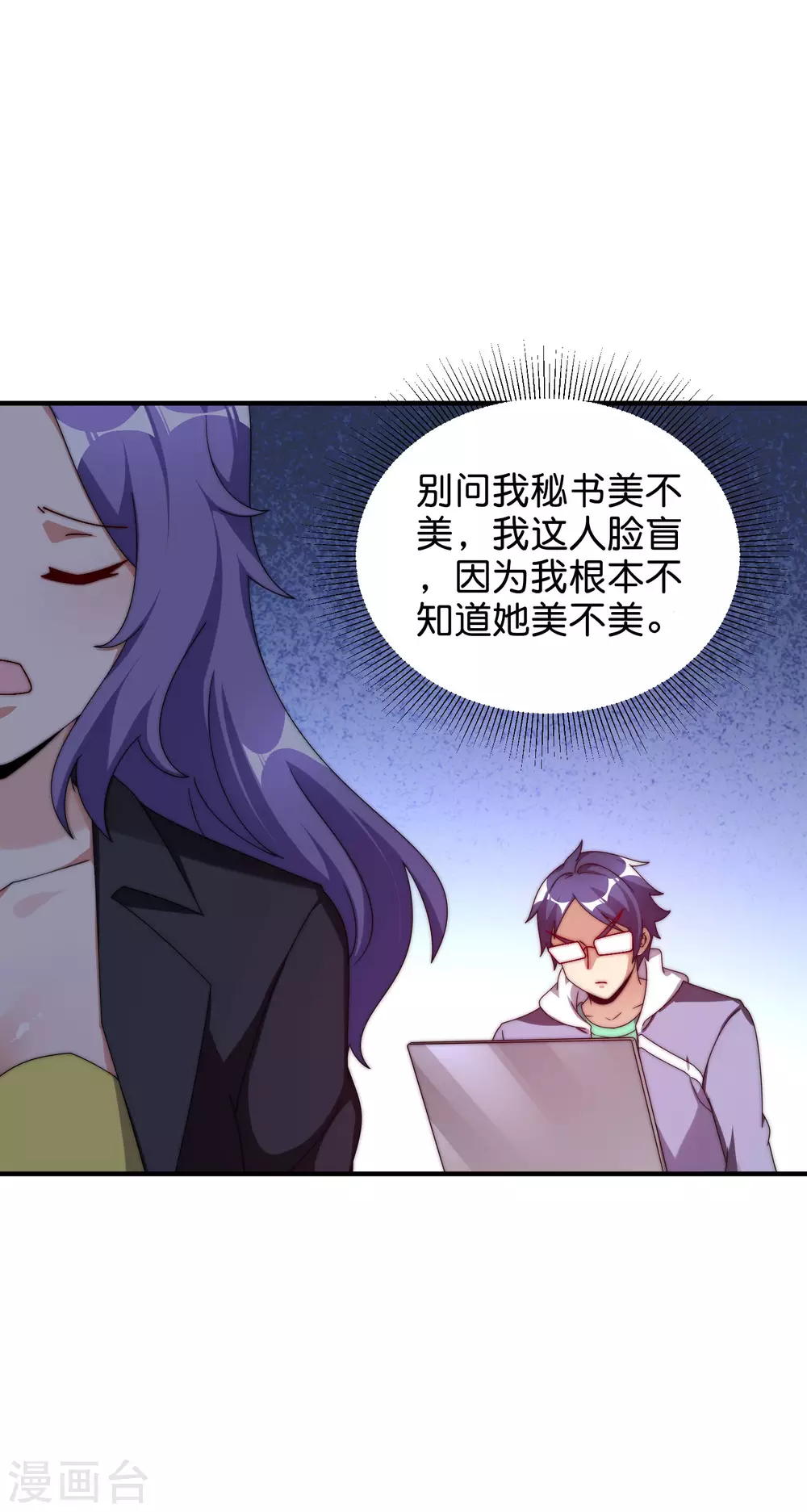 今天开始当首富韩漫全集-第208话 真正的总裁是什么样的？无删减无遮挡章节图片 