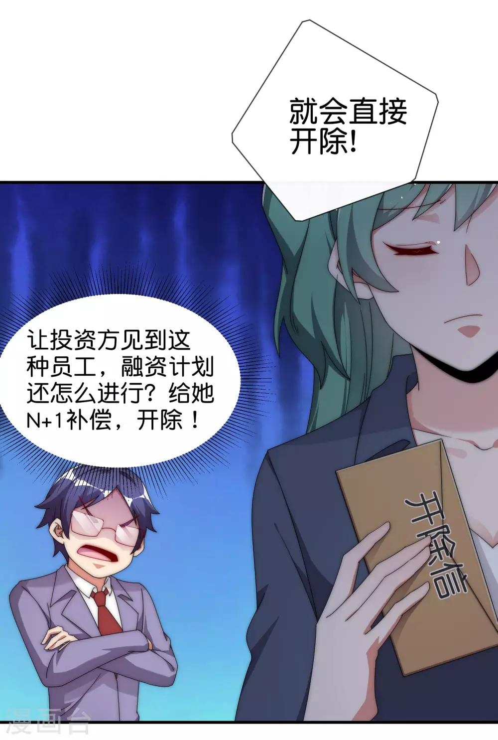 今天开始当首富韩漫全集-第208话 真正的总裁是什么样的？无删减无遮挡章节图片 