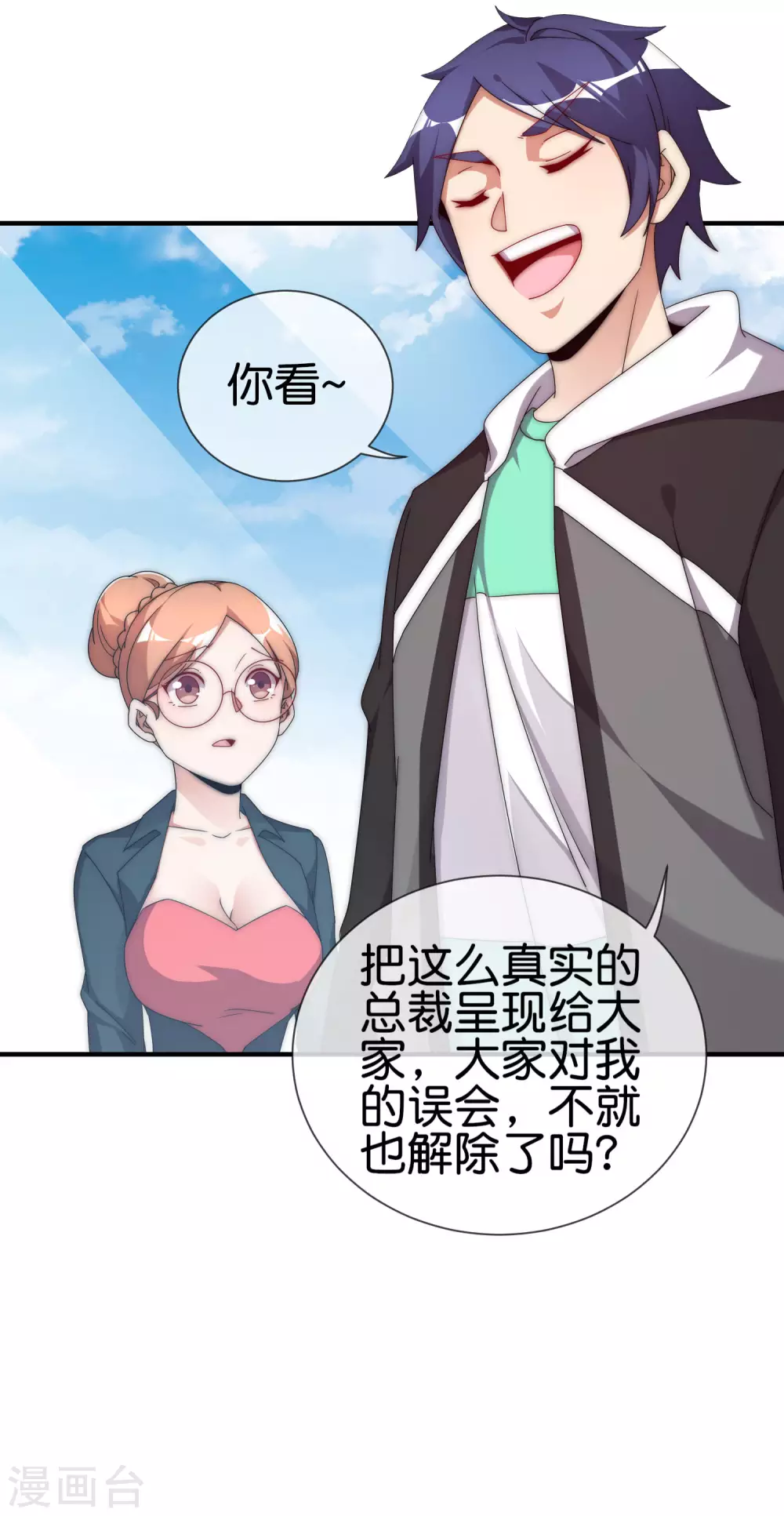 今天开始当首富韩漫全集-第208话 真正的总裁是什么样的？无删减无遮挡章节图片 
