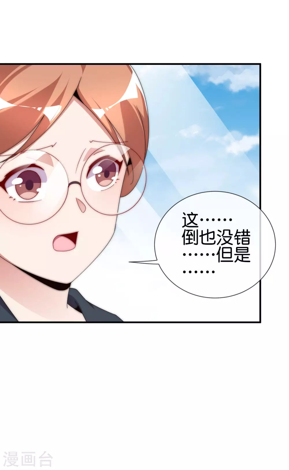 今天开始当首富韩漫全集-第208话 真正的总裁是什么样的？无删减无遮挡章节图片 