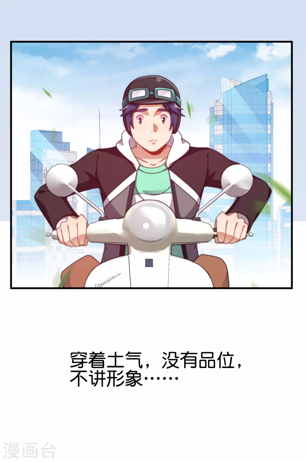 今天开始当首富韩漫全集-第208话 真正的总裁是什么样的？无删减无遮挡章节图片 