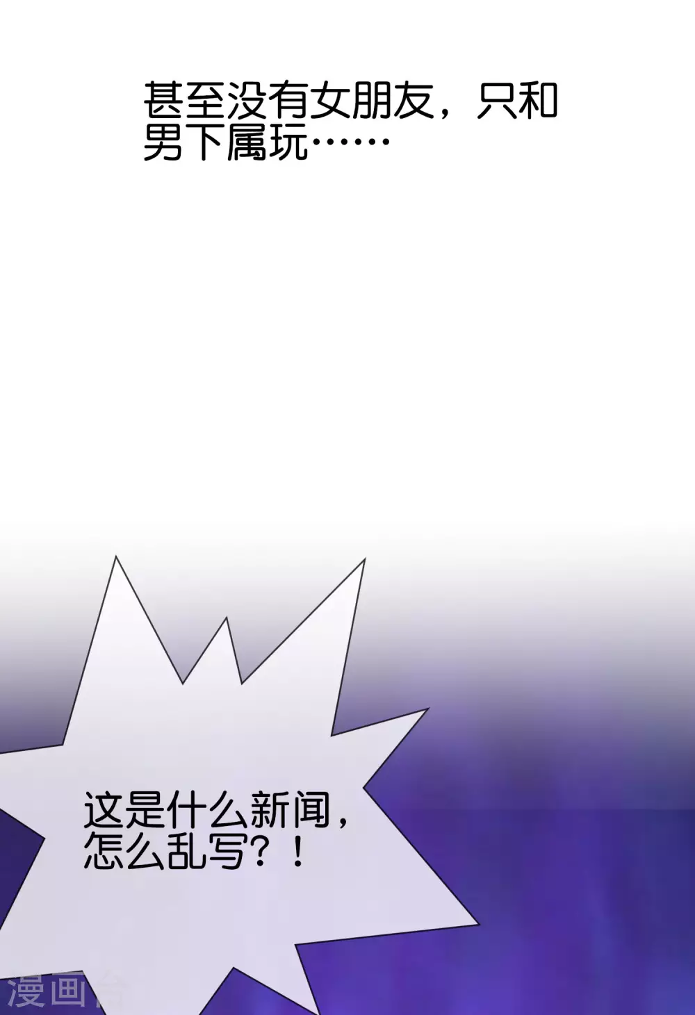 今天开始当首富韩漫全集-第208话 真正的总裁是什么样的？无删减无遮挡章节图片 