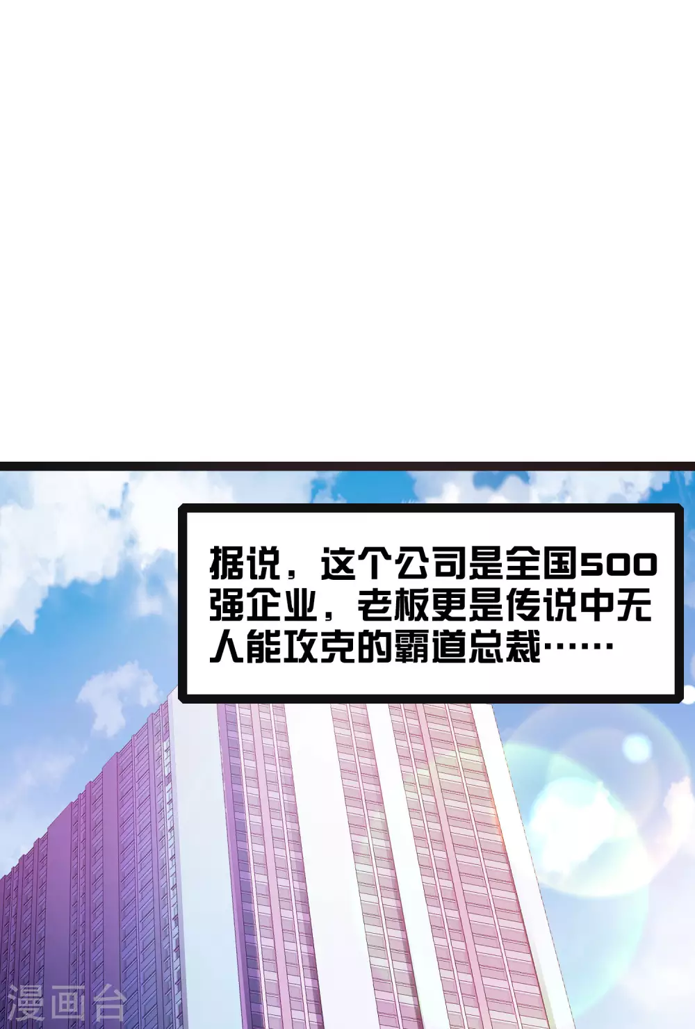 今天开始当首富韩漫全集-第209话 你好，请叫我霸道总裁无删减无遮挡章节图片 