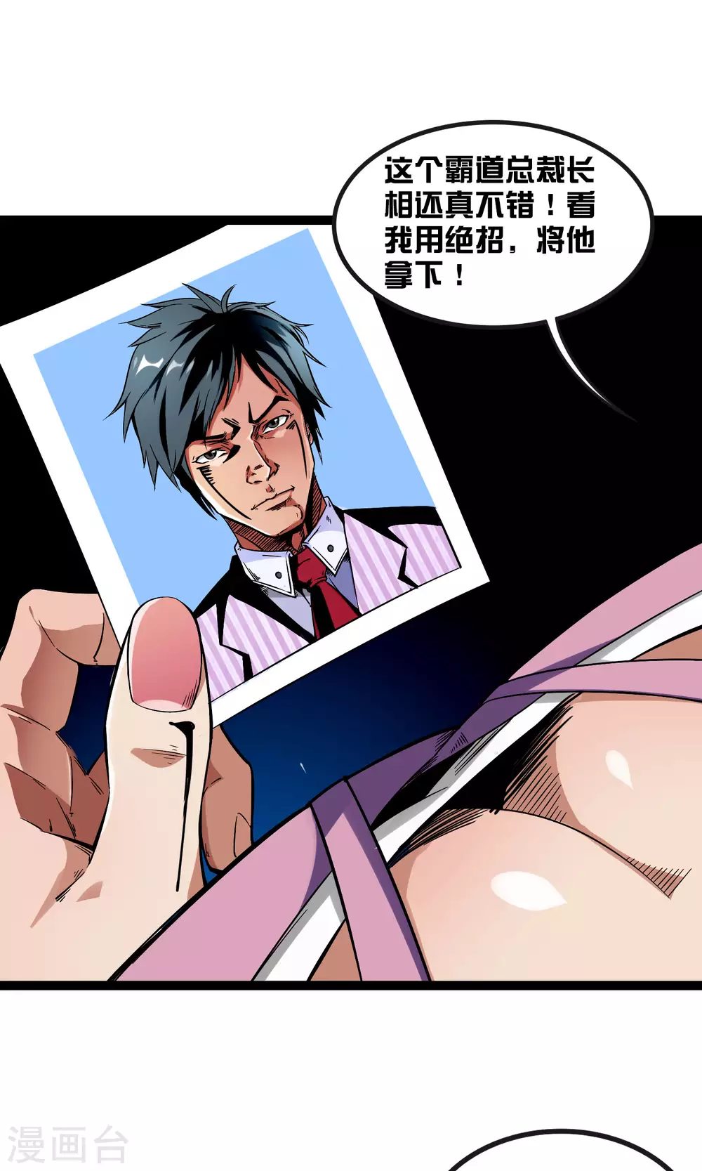 今天开始当首富韩漫全集-第209话 你好，请叫我霸道总裁无删减无遮挡章节图片 