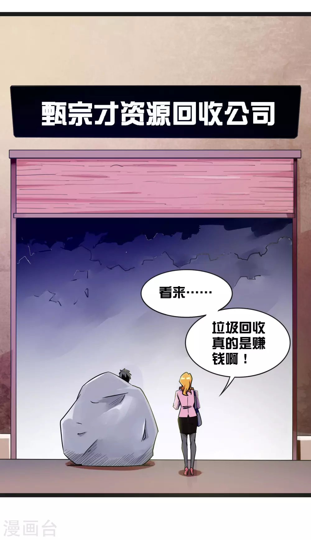 今天开始当首富韩漫全集-第209话 你好，请叫我霸道总裁无删减无遮挡章节图片 