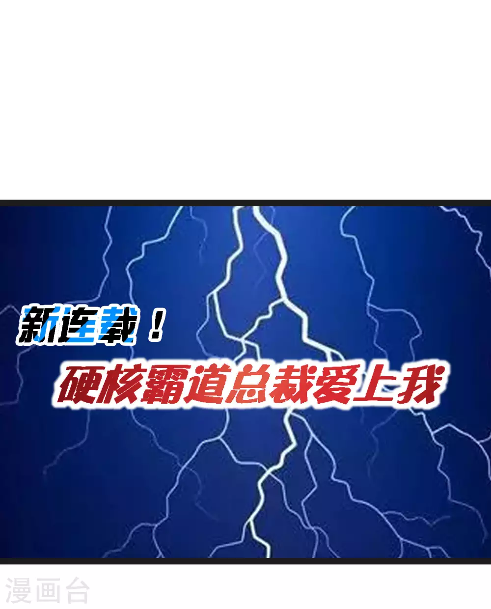 今天开始当首富韩漫全集-第209话 你好，请叫我霸道总裁无删减无遮挡章节图片 