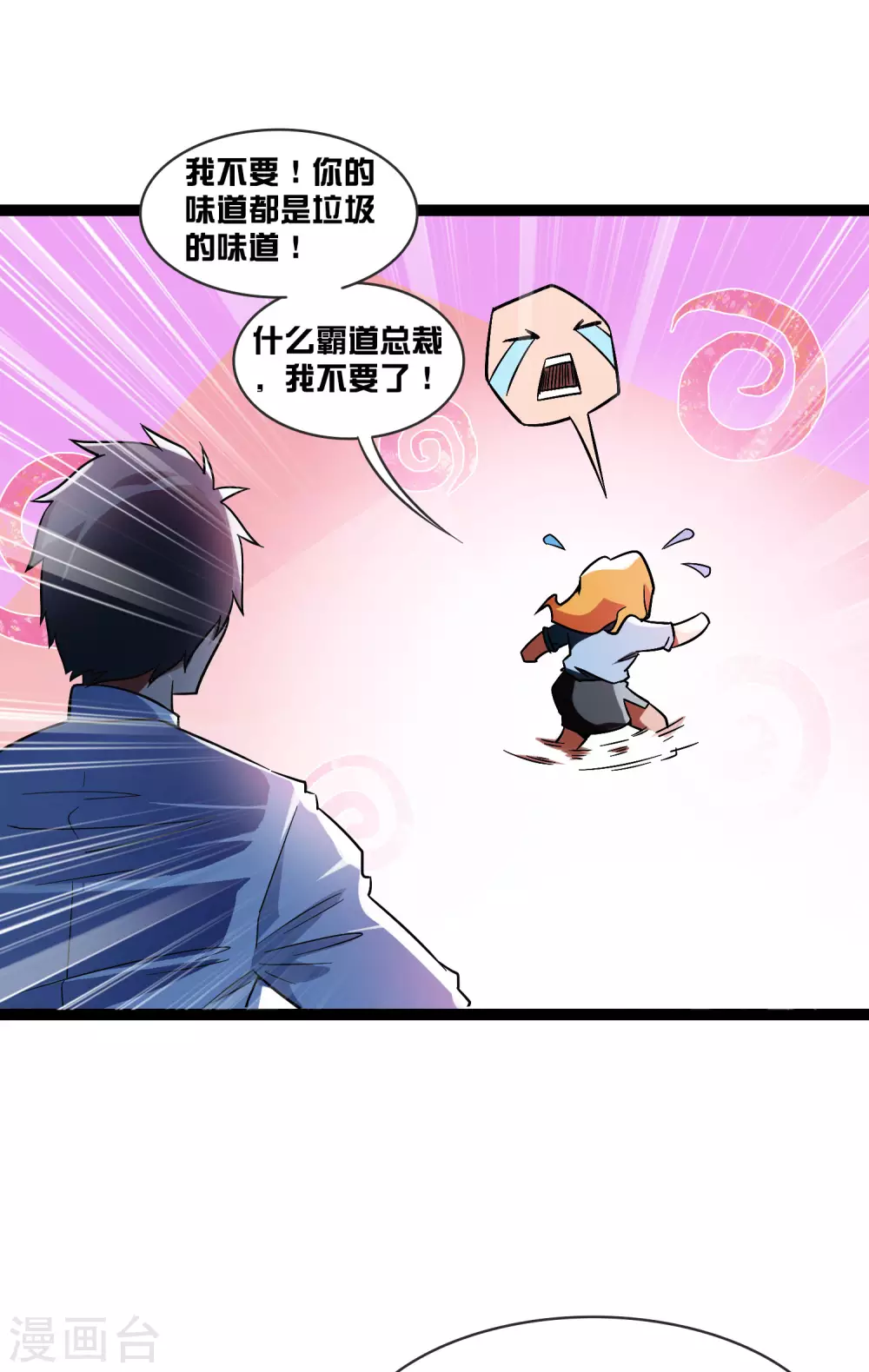 今天开始当首富韩漫全集-第209话 你好，请叫我霸道总裁无删减无遮挡章节图片 