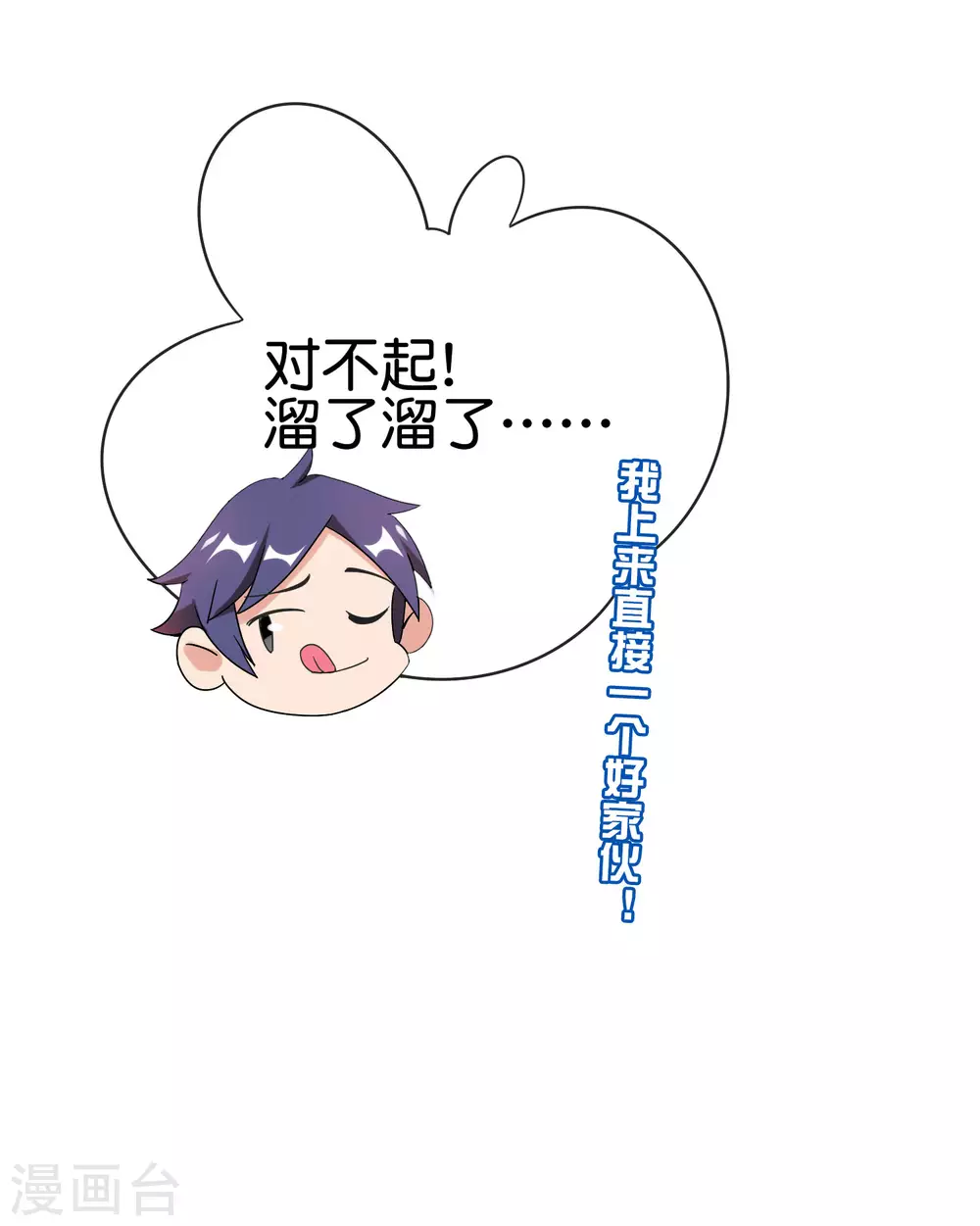 今天开始当首富韩漫全集-第209话 你好，请叫我霸道总裁无删减无遮挡章节图片 