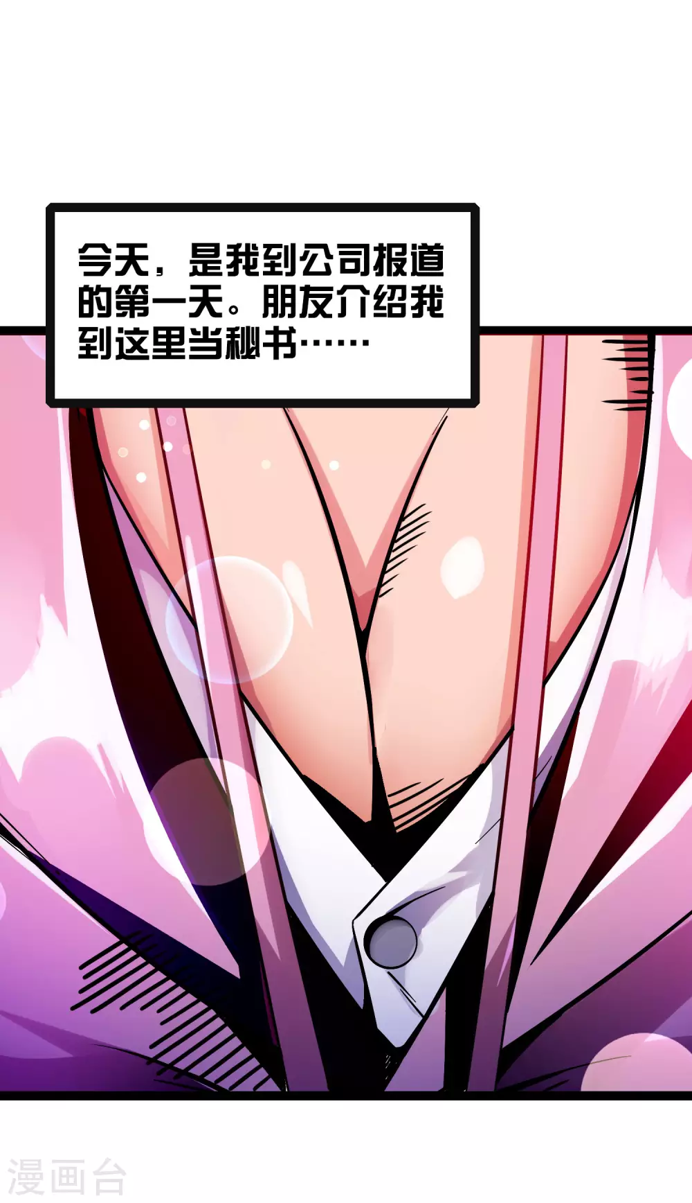今天开始当首富韩漫全集-第209话 你好，请叫我霸道总裁无删减无遮挡章节图片 