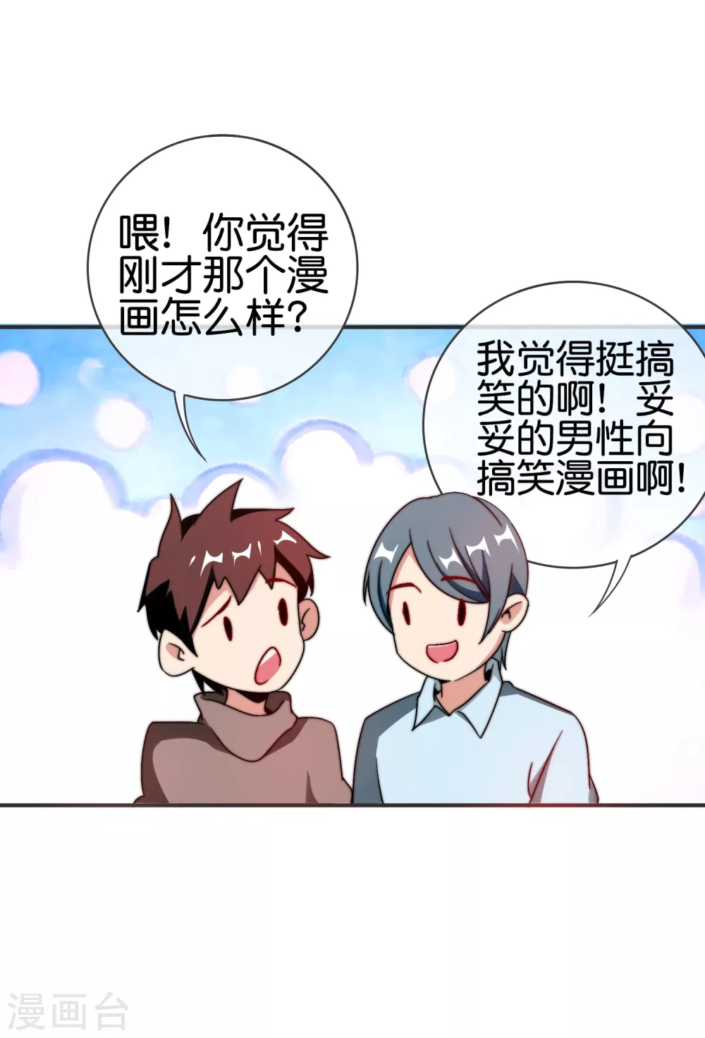 今天开始当首富韩漫全集-第210话 人在家中坐，钱从天上来无删减无遮挡章节图片 