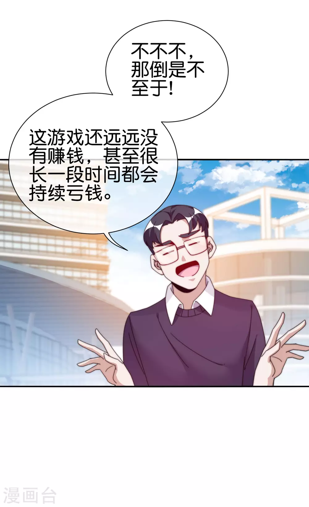 今天开始当首富韩漫全集-第211话 游戏，当然要为玩家服务！无删减无遮挡章节图片 
