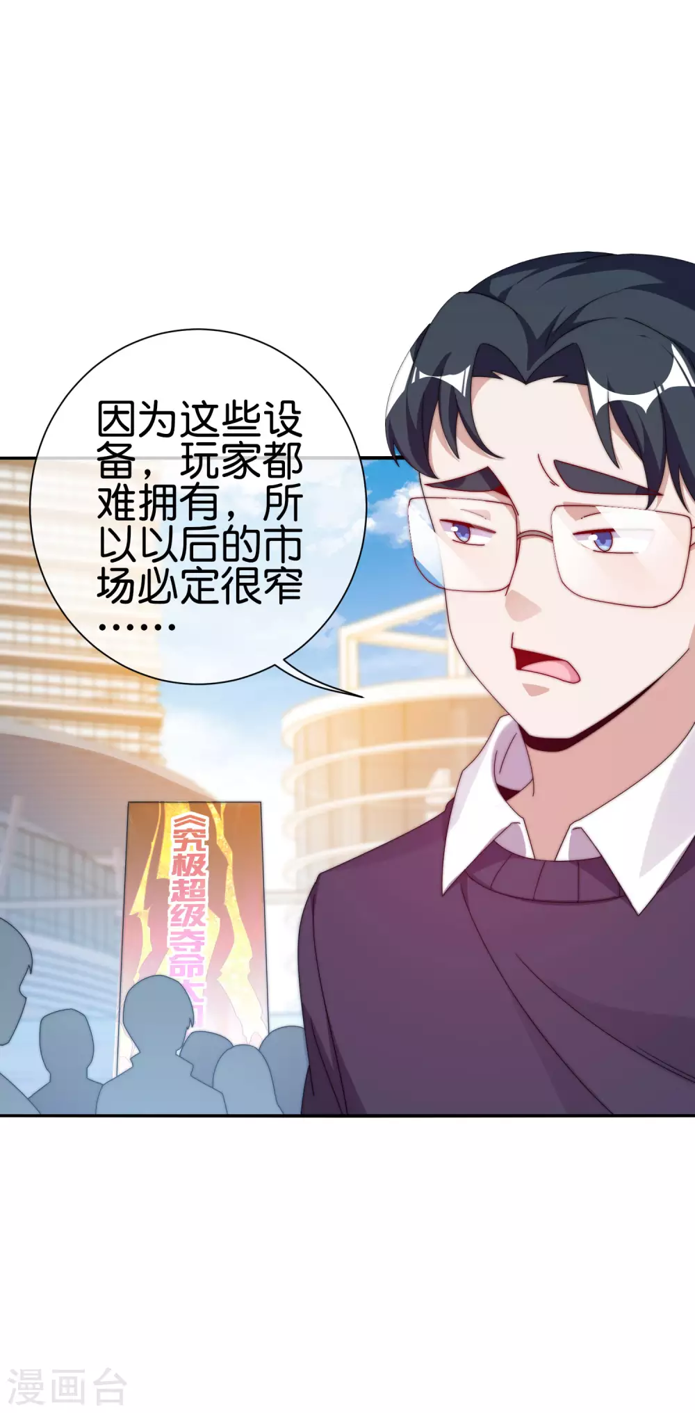 今天开始当首富韩漫全集-第211话 游戏，当然要为玩家服务！无删减无遮挡章节图片 