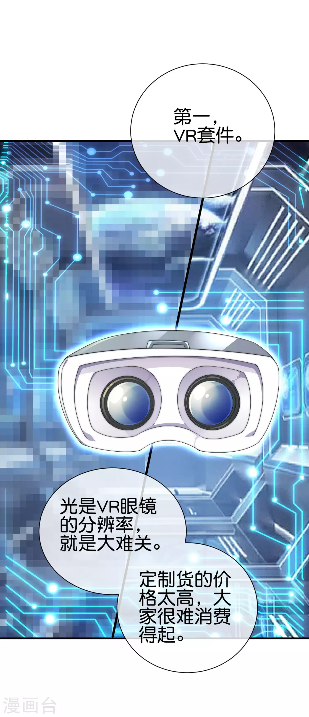 今天开始当首富韩漫全集-第211话 游戏，当然要为玩家服务！无删减无遮挡章节图片 