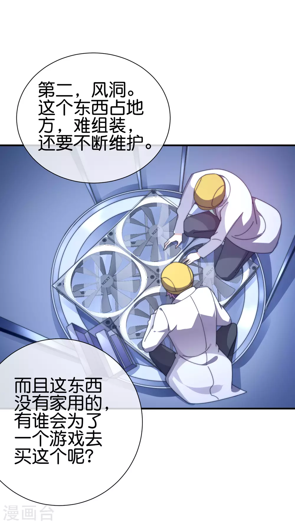 今天开始当首富韩漫全集-第211话 游戏，当然要为玩家服务！无删减无遮挡章节图片 
